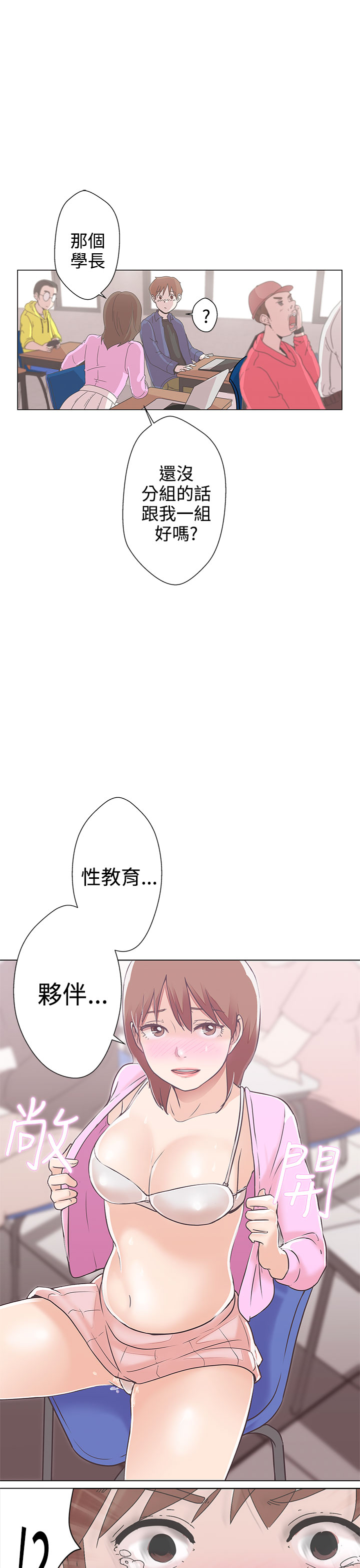 《LOVE 爱的导航G》漫画 第1话