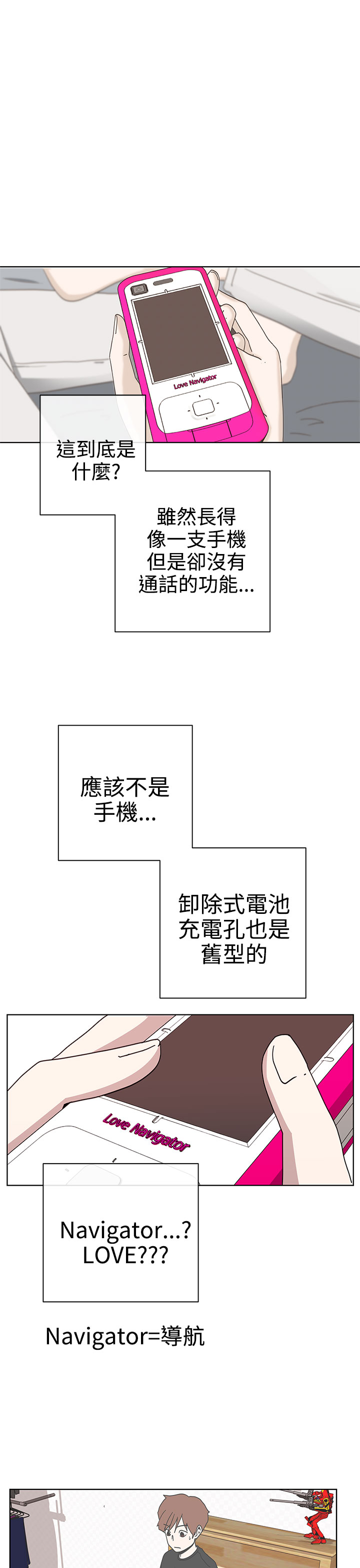 《LOVE 爱的导航G》漫画 第5话