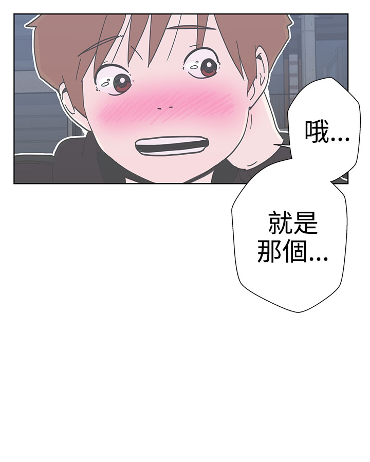 《LOVE 爱的导航G》漫画 第6话