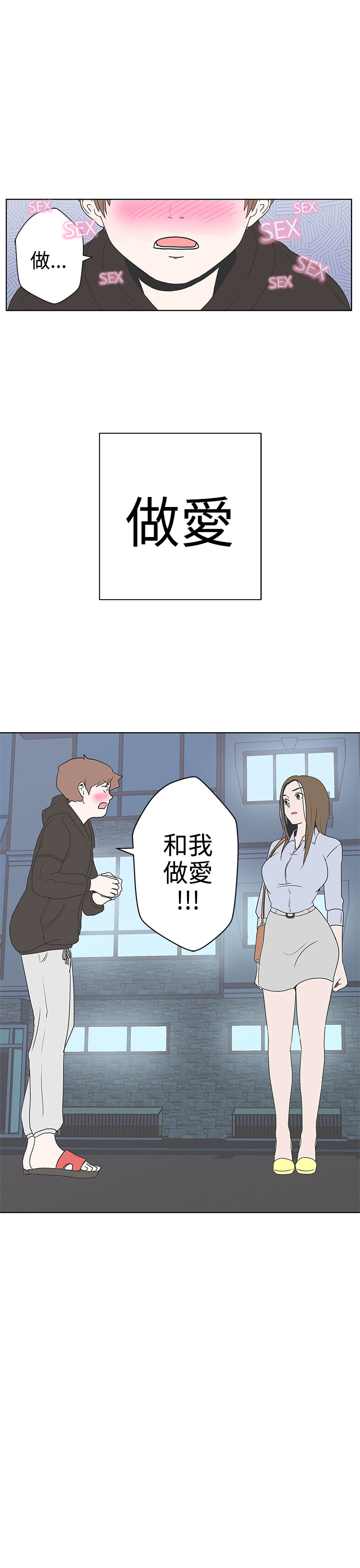 《LOVE 爱的导航G》漫画 第6话