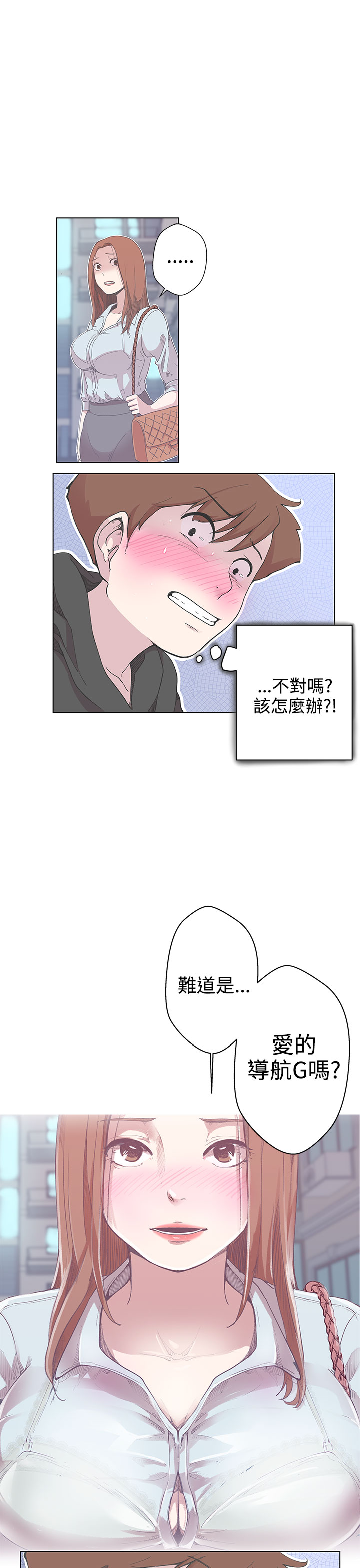 《LOVE 爱的导航G》漫画 第6话