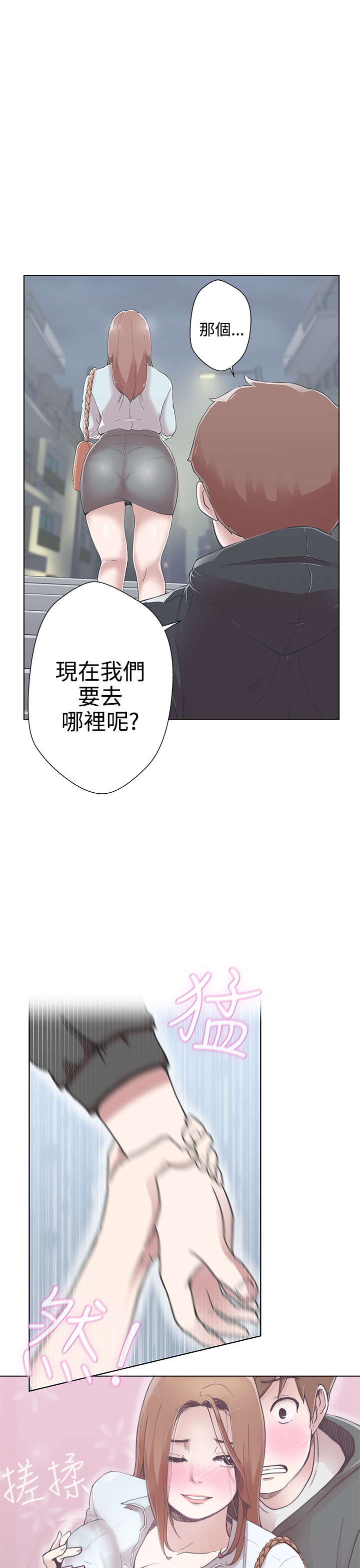 《LOVE 爱的导航G》漫画 第6话