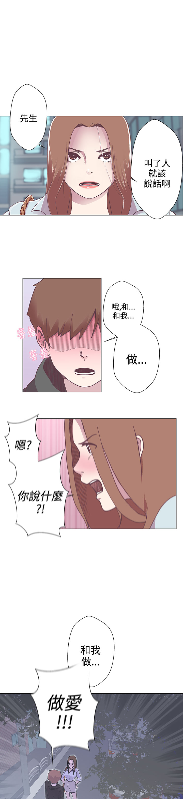 《LOVE 爱的导航G》漫画 第6话