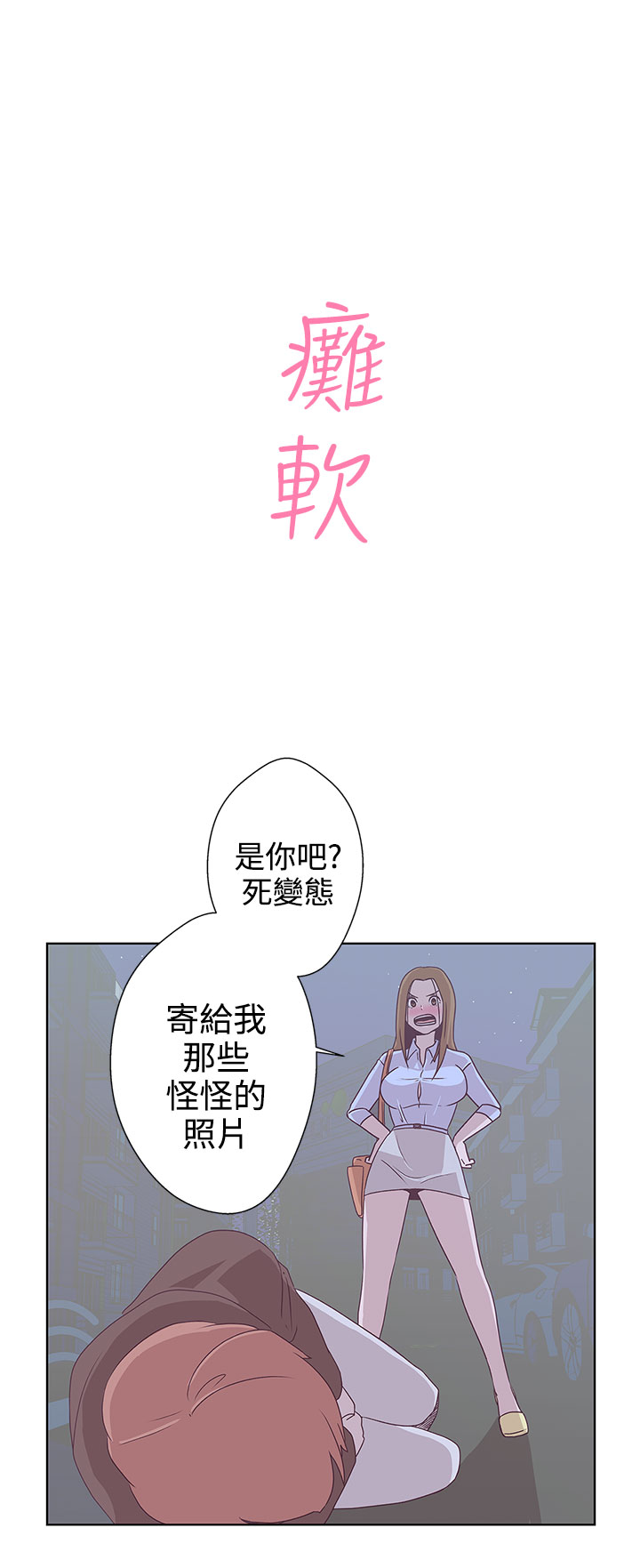 《LOVE 爱的导航G》漫画 第6话