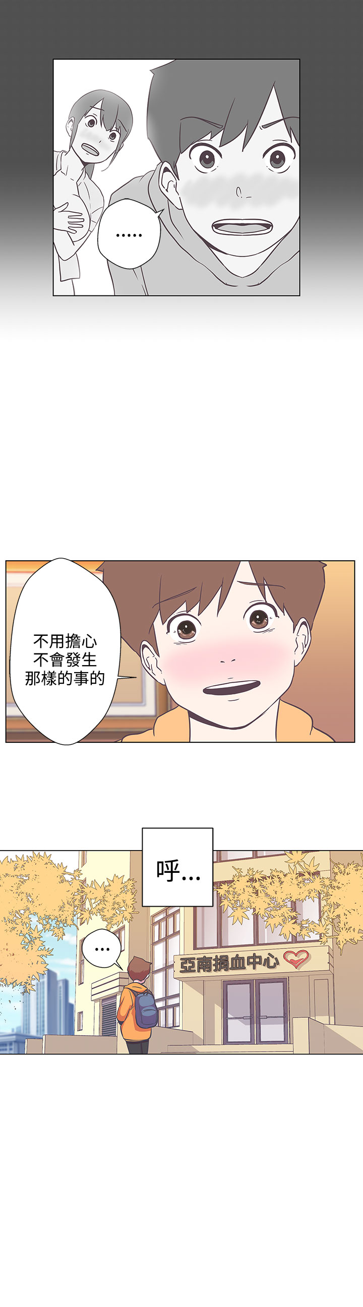 《LOVE 爱的导航G》漫画 第9话