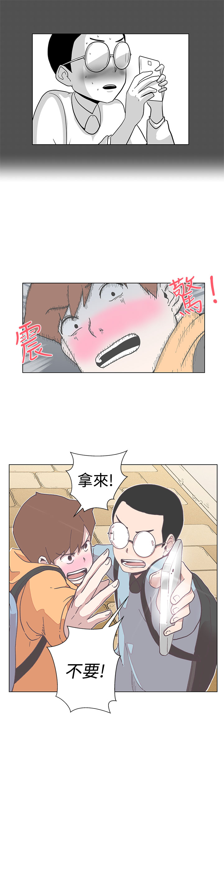 《LOVE 爱的导航G》漫画 第9话