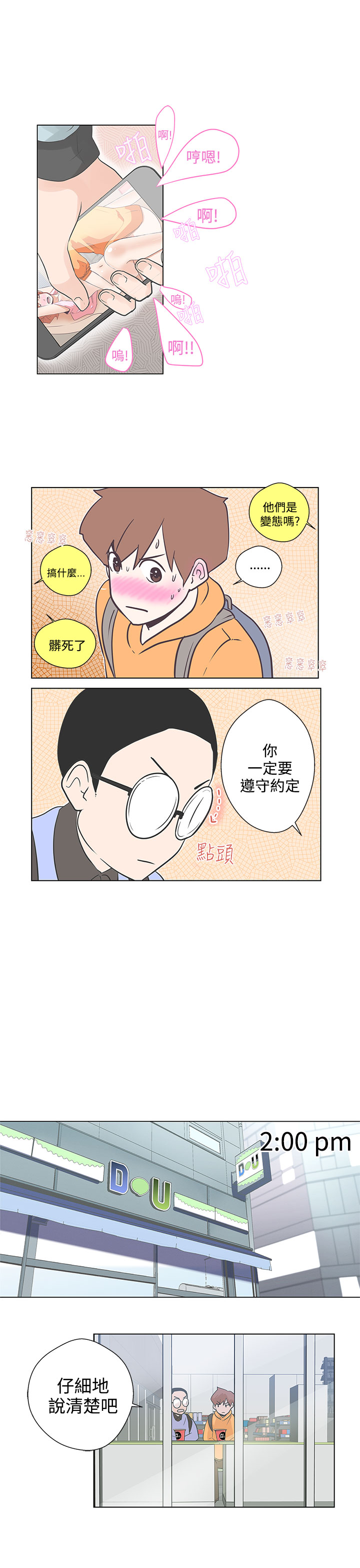 《LOVE 爱的导航G》漫画 第9话