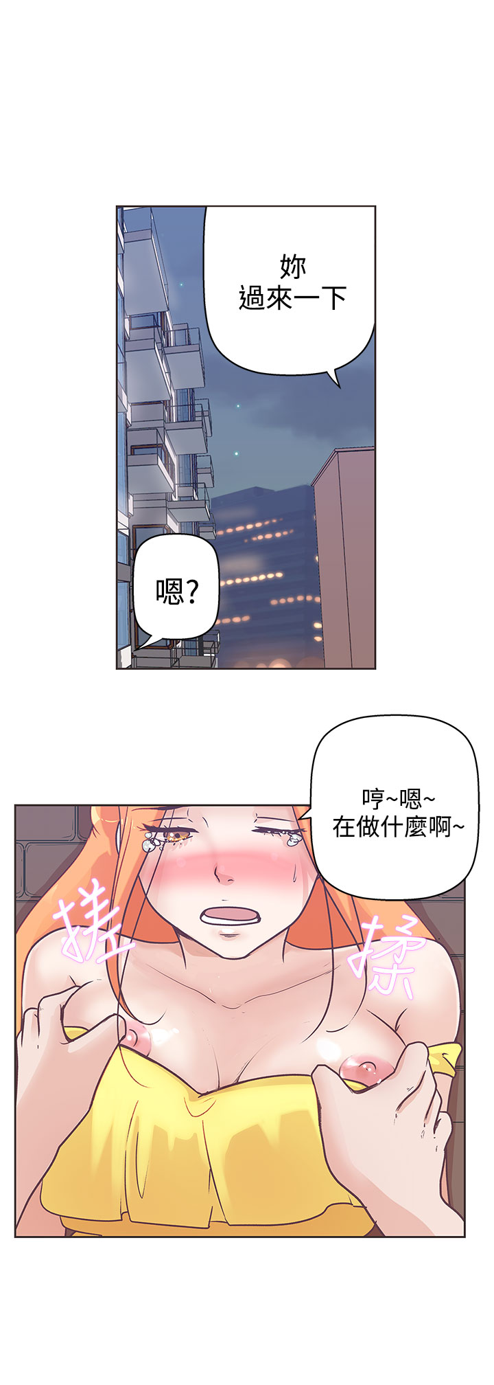 《LOVE 爱的导航G》漫画 第12话