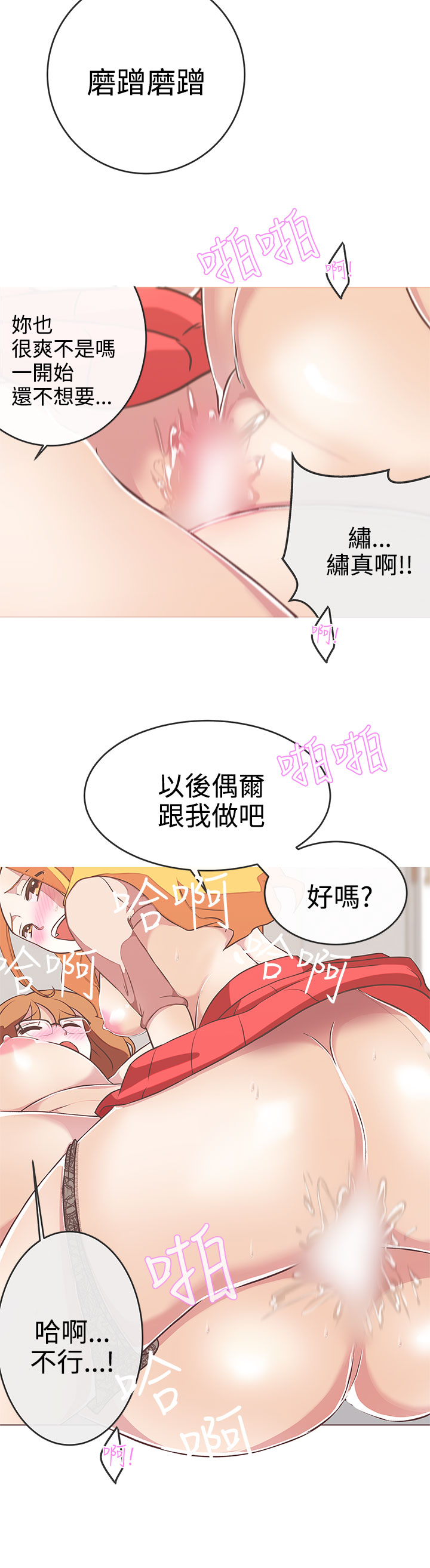 《LOVE 爱的导航G》漫画 第31话