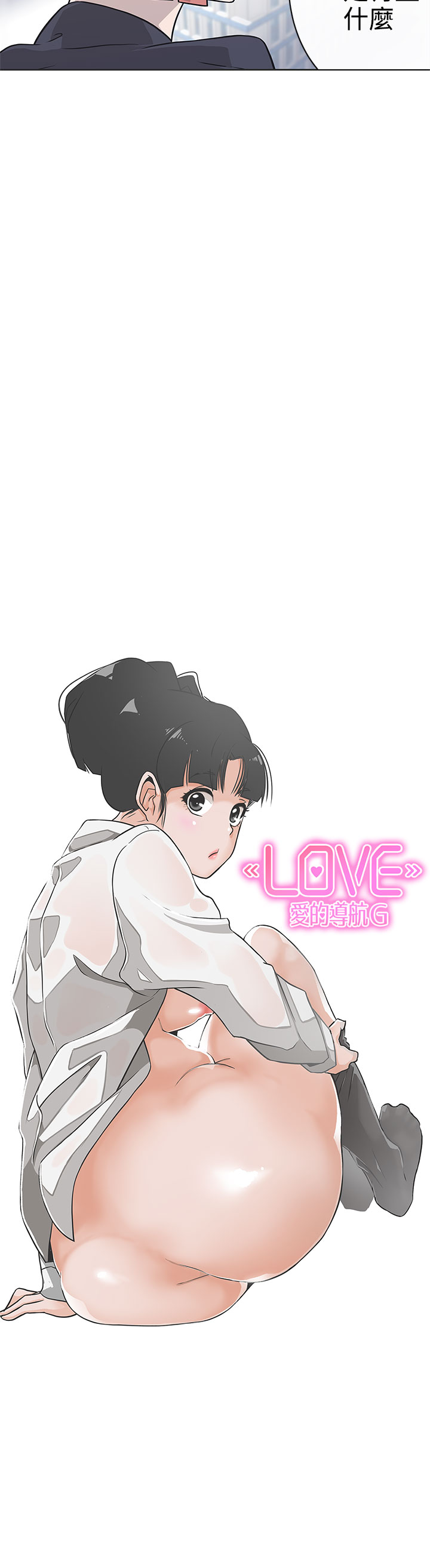 《LOVE 爱的导航G》漫画 第36话