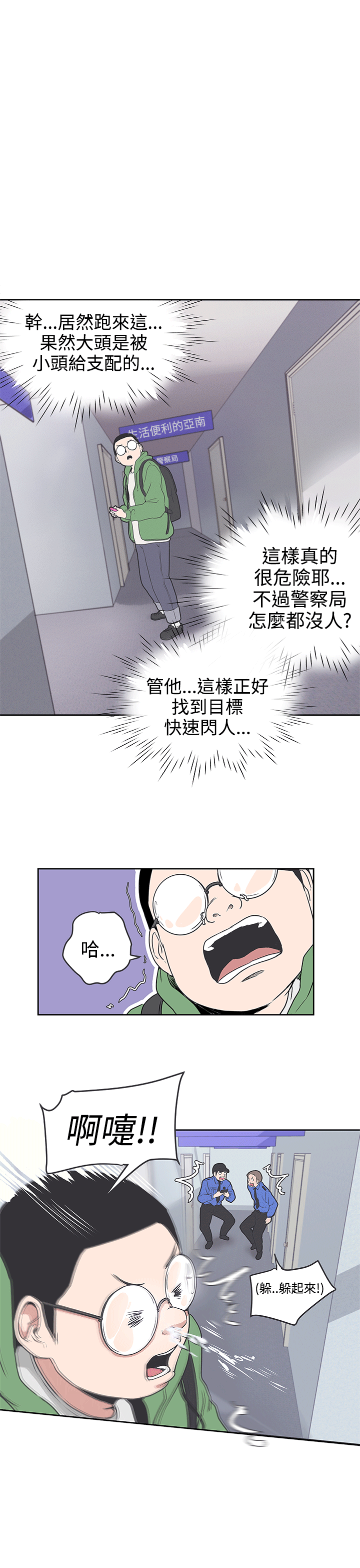 《LOVE 爱的导航G》漫画 第40话