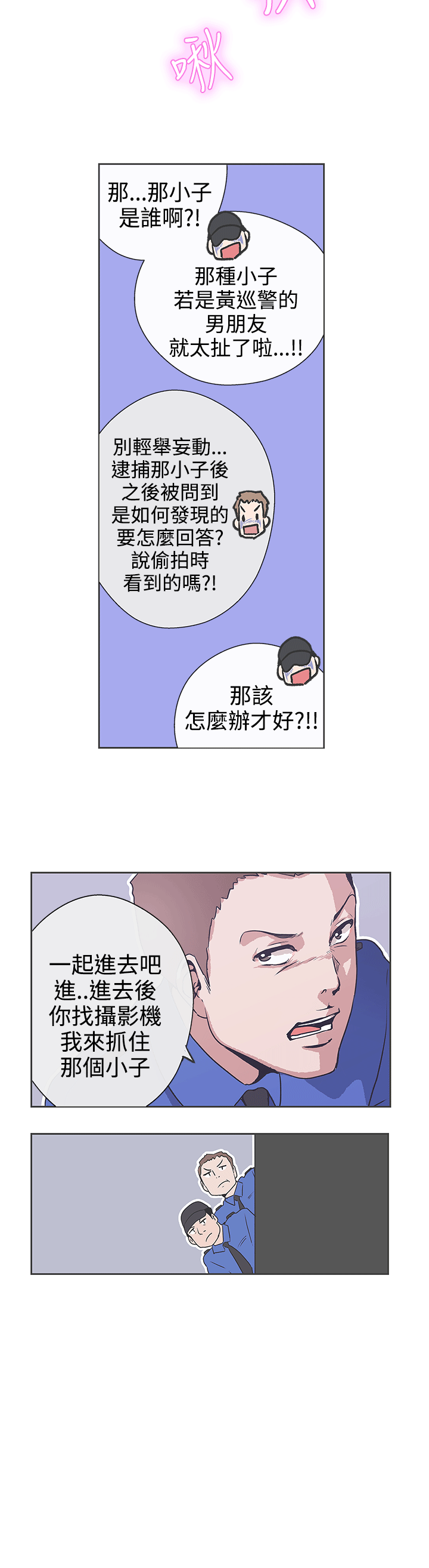 《LOVE 爱的导航G》漫画 第40话