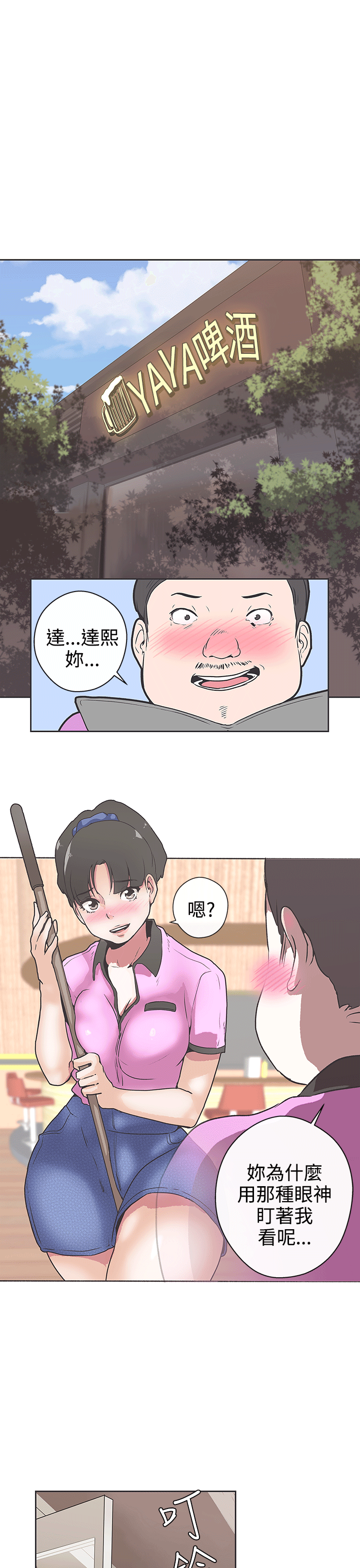 《LOVE 爱的导航G》漫画 第40话