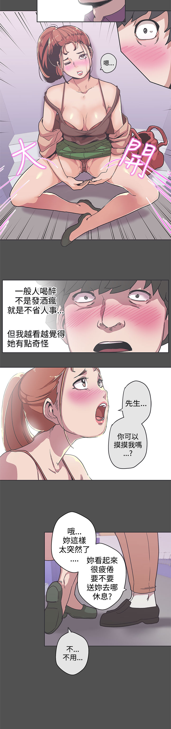 《LOVE 爱的导航G》漫画 第44话