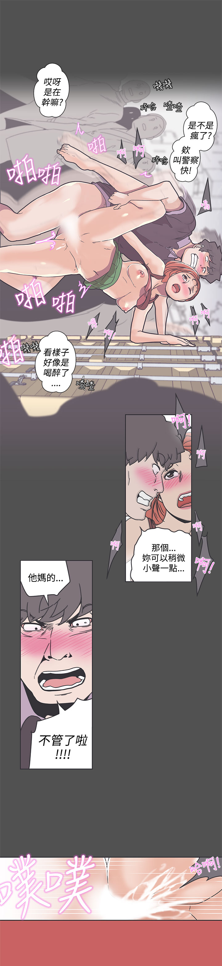 《LOVE 爱的导航G》漫画 第44话