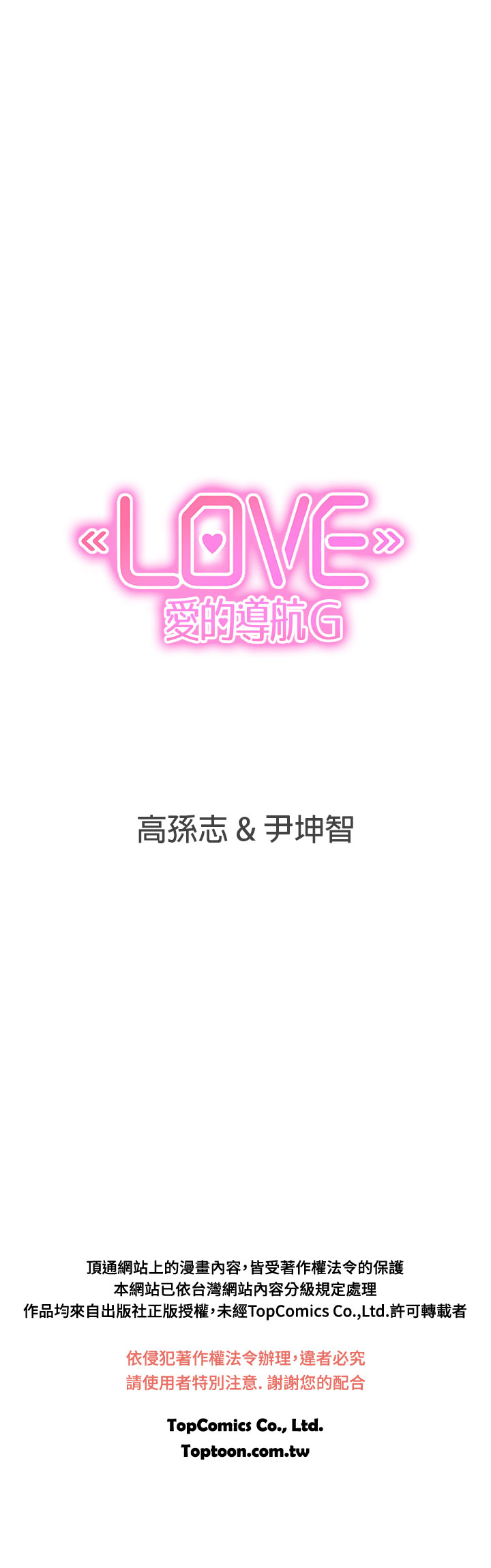 《LOVE 爱的导航G》漫画 第44话