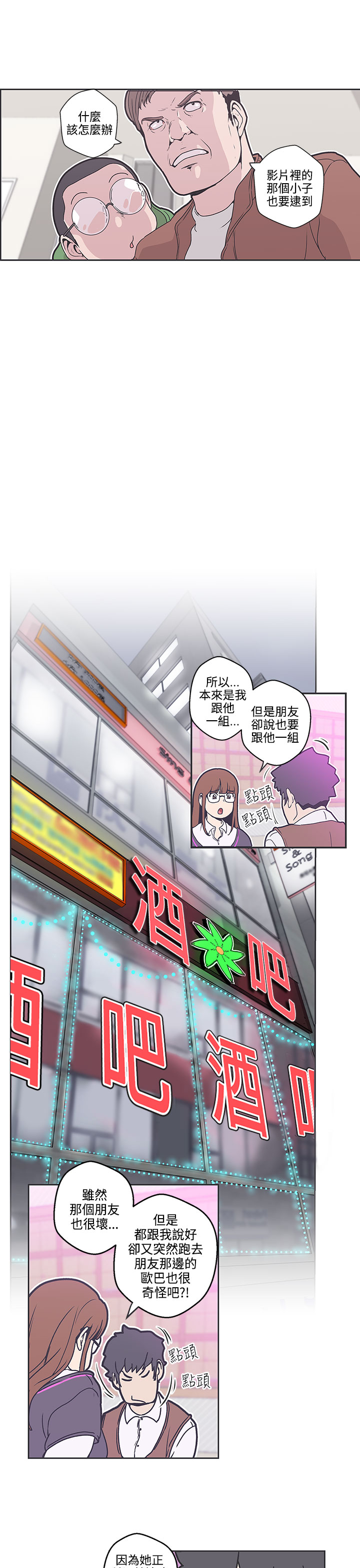 《LOVE 爱的导航G》漫画 第45话