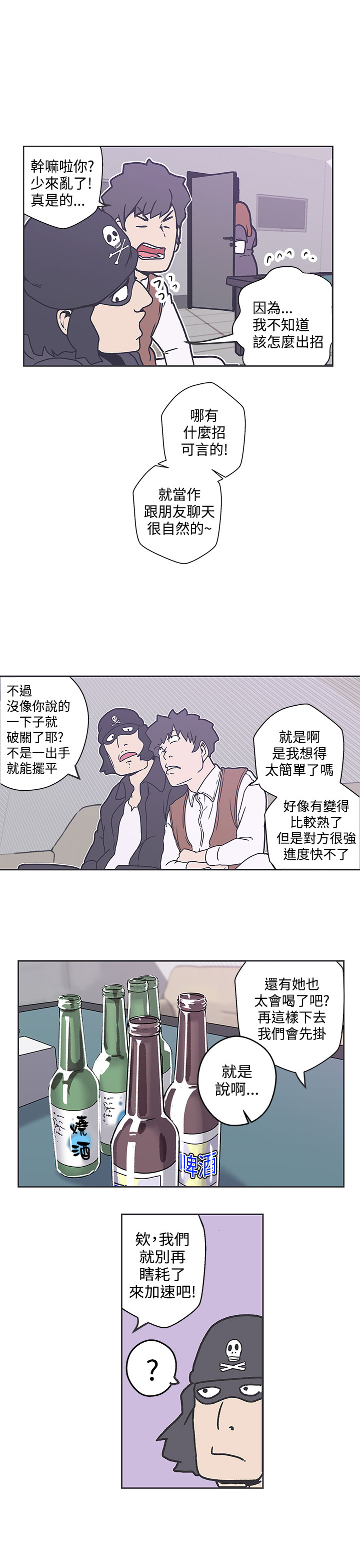 《LOVE 爱的导航G》漫画 第45话