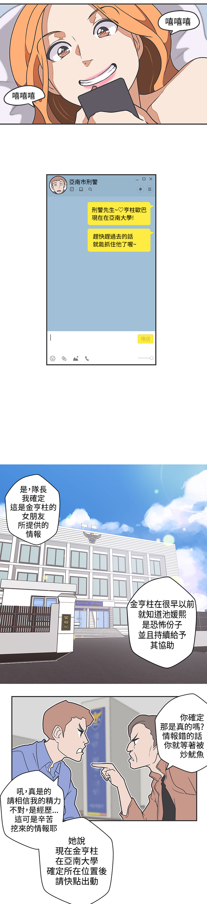 《LOVE 爱的导航G》漫画 第49话