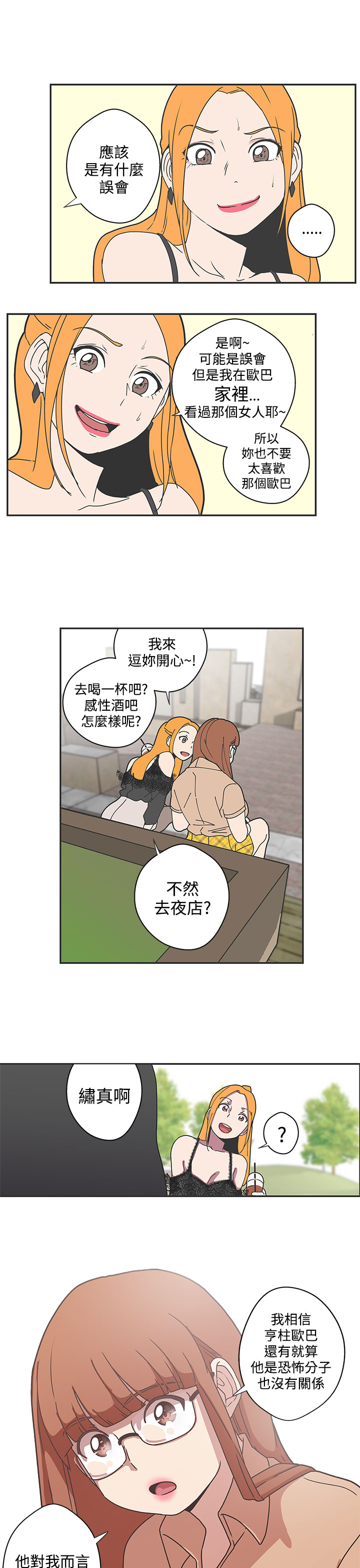 《LOVE 爱的导航G》漫画 第49话