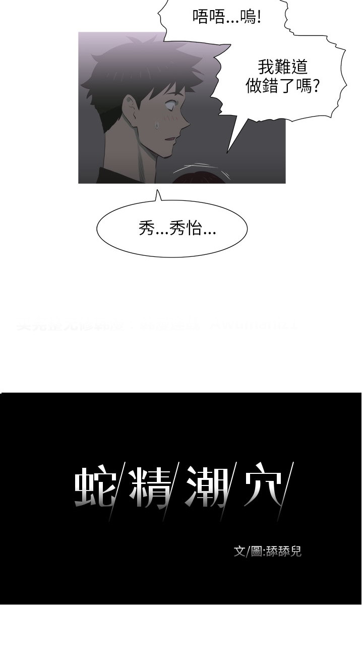 《蛇精潮穴》漫画 第7话