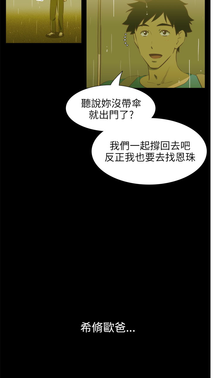 《蛇精潮穴》漫画 第21话