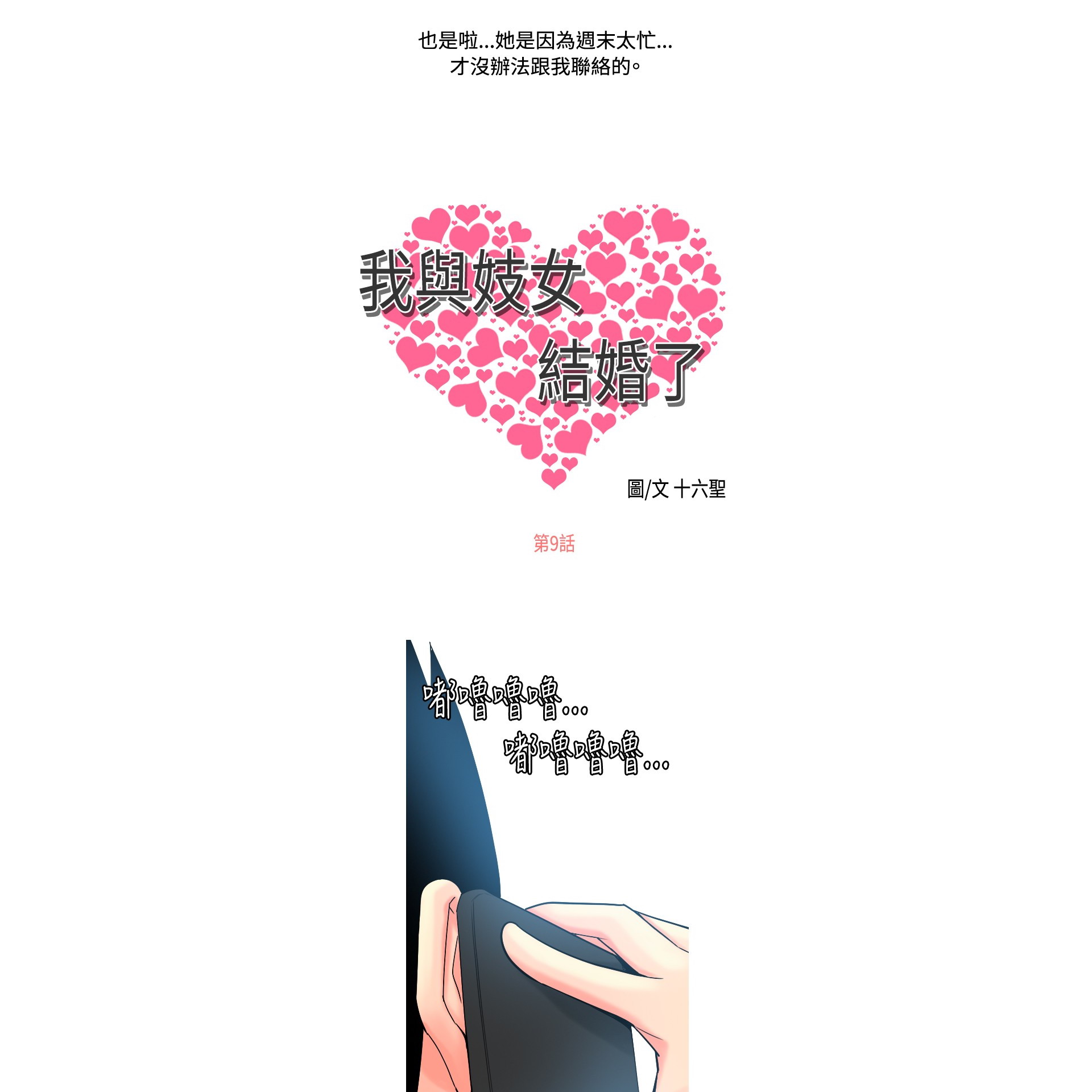 《我与妓女结婚了》漫画 第9话