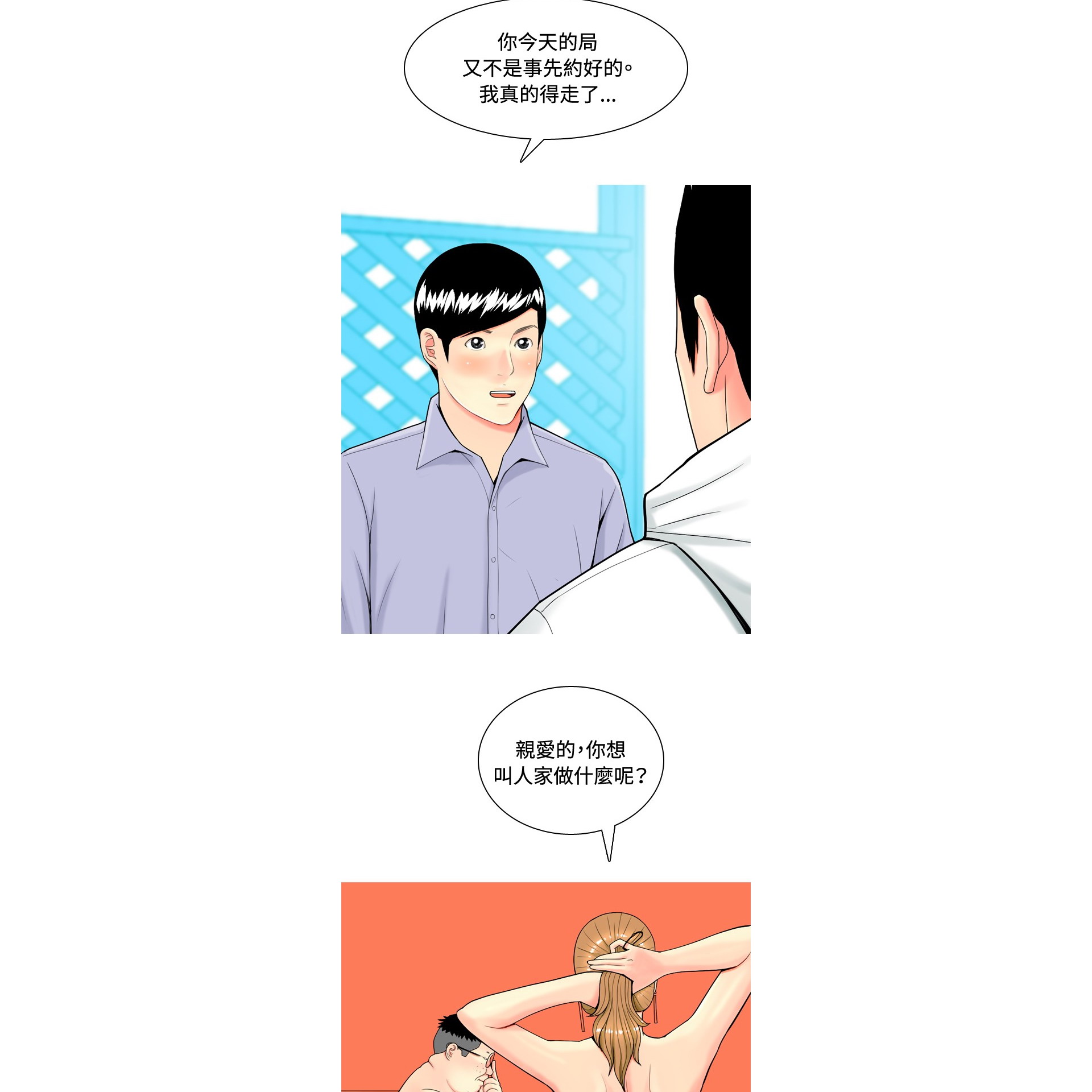 《我与妓女结婚了》漫画 第9话