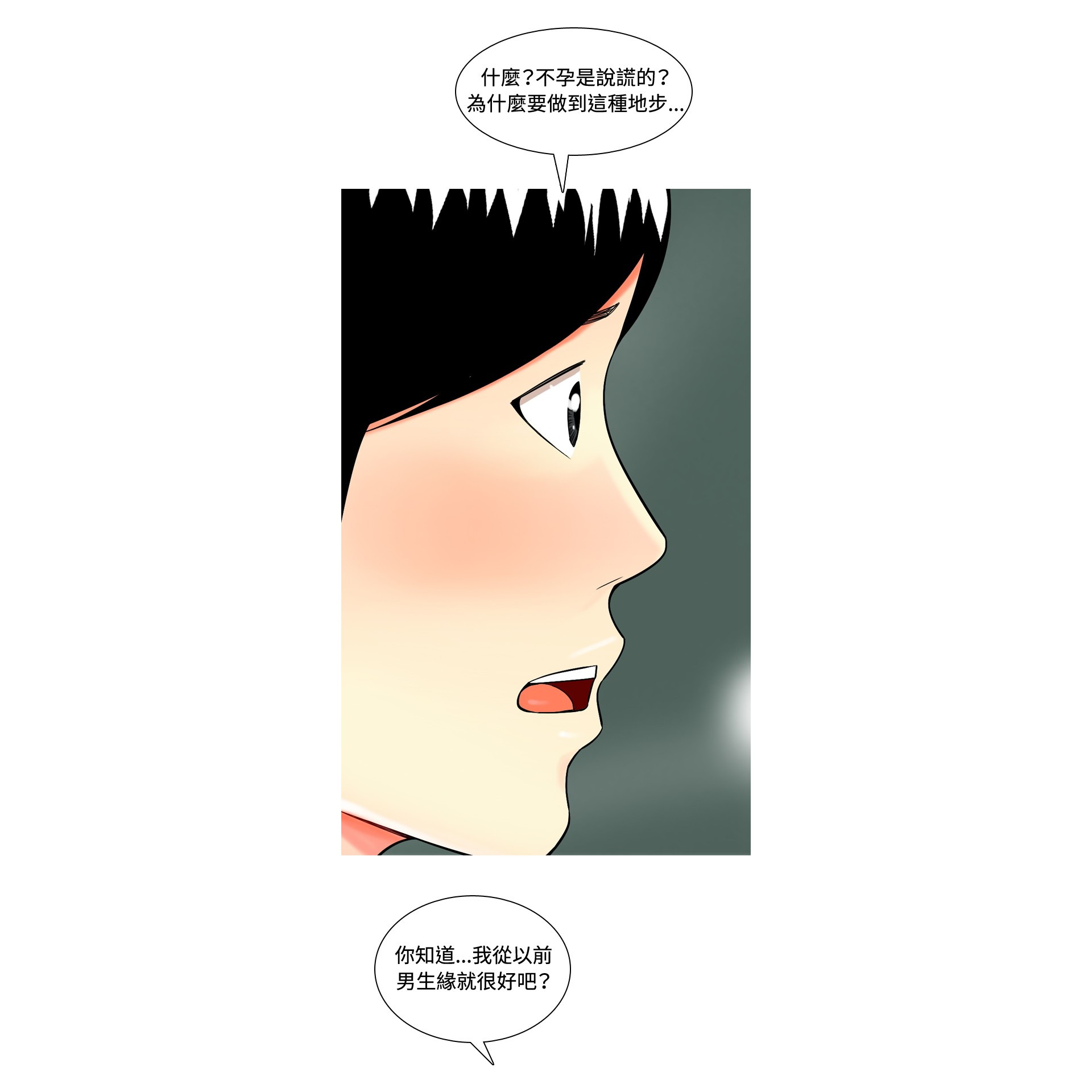 《我与妓女结婚了》漫画 第11话