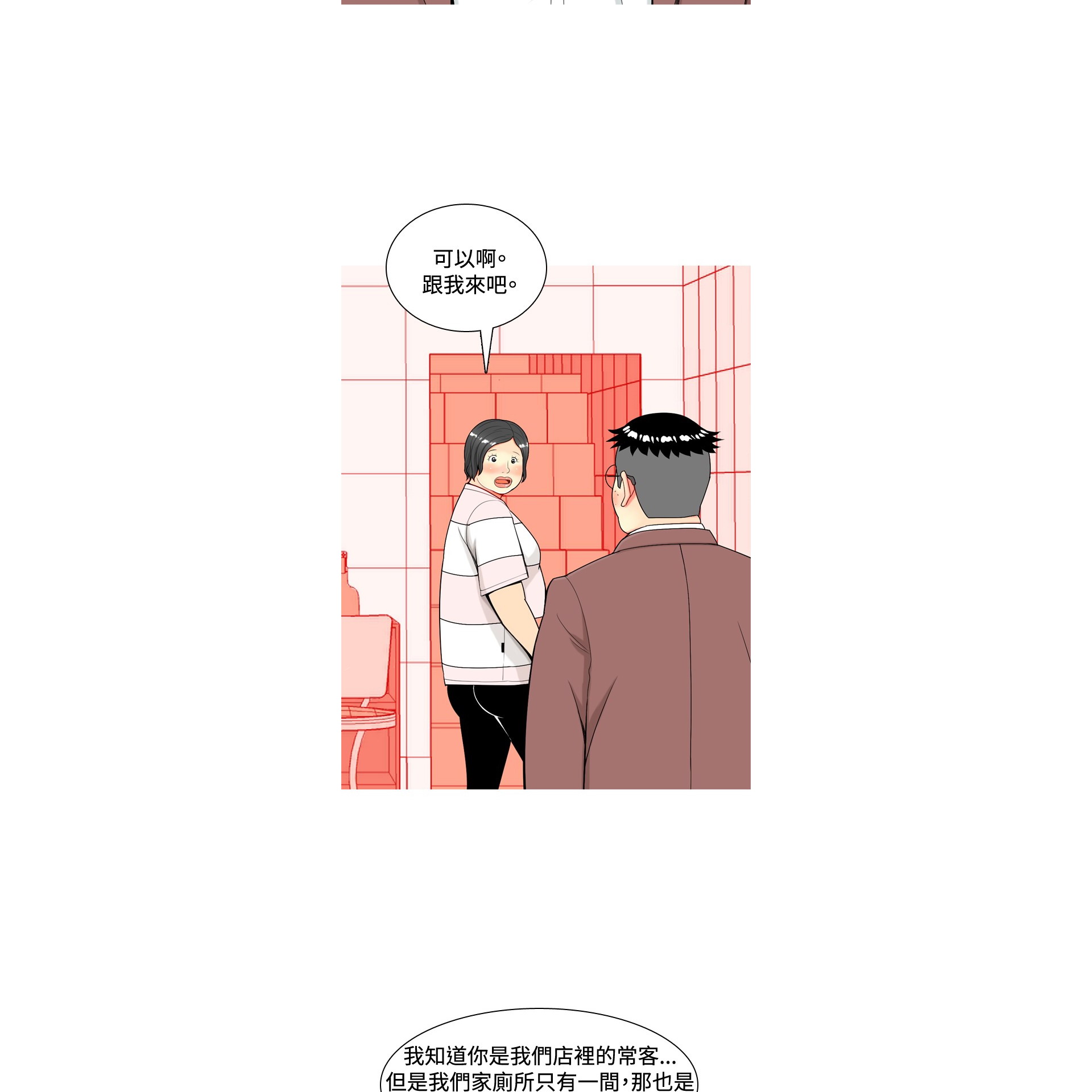 《我与妓女结婚了》漫画 第16话