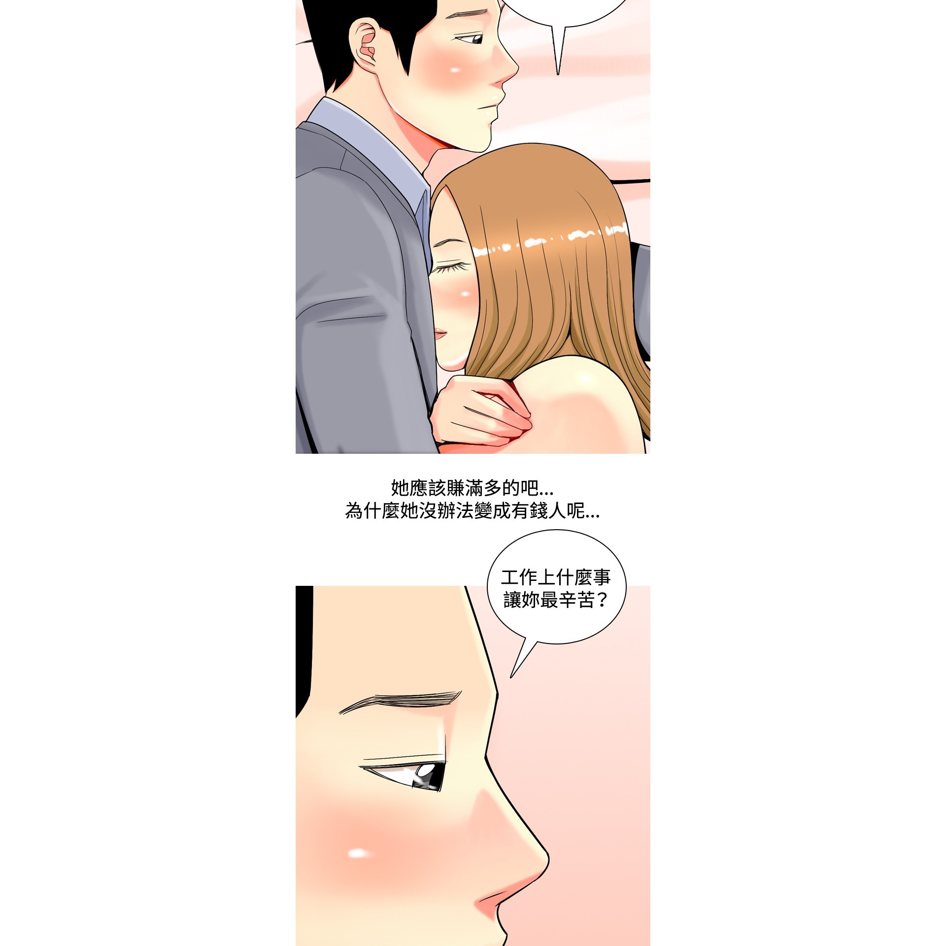 《我与妓女结婚了》漫画 第16话