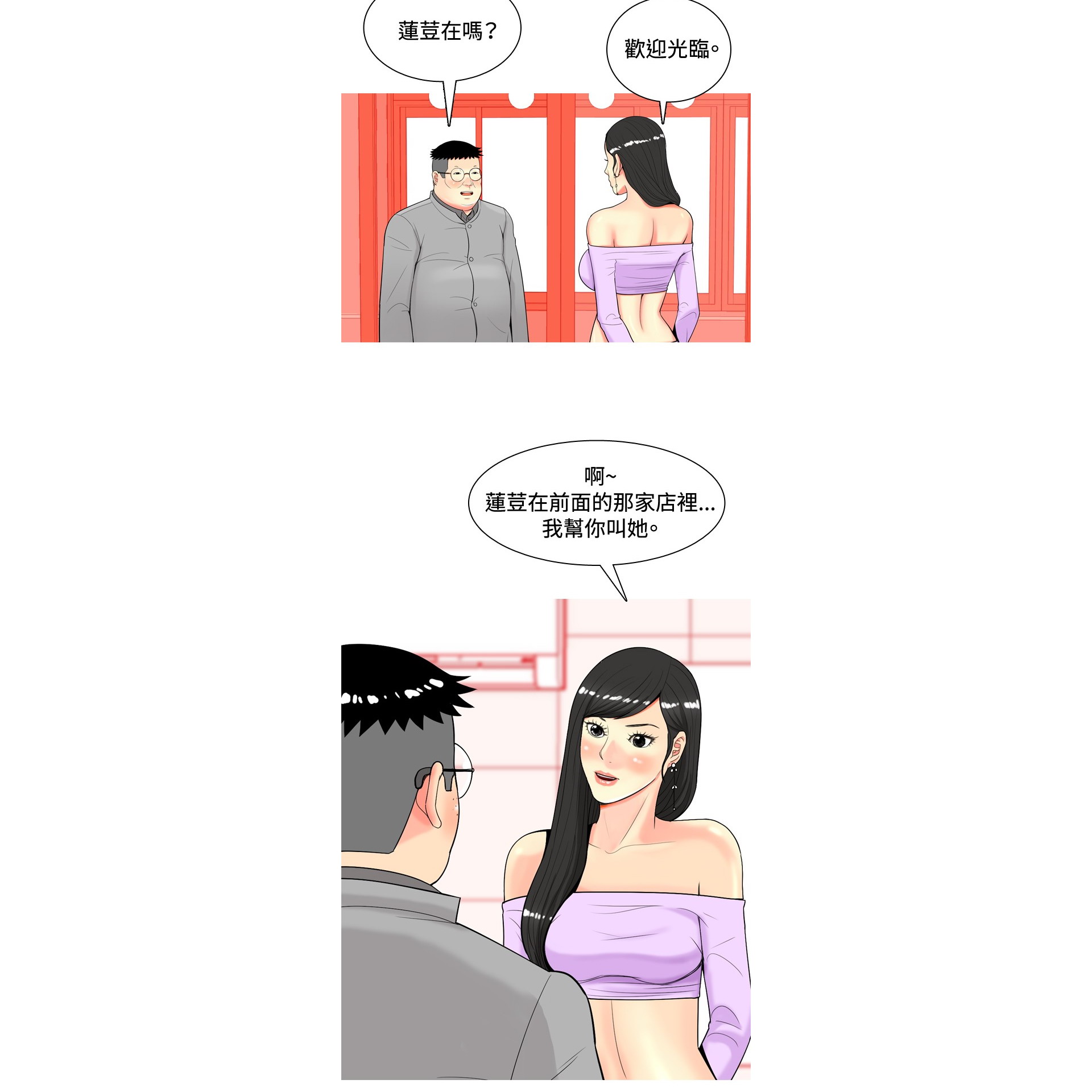 《我与妓女结婚了》漫画 第18话