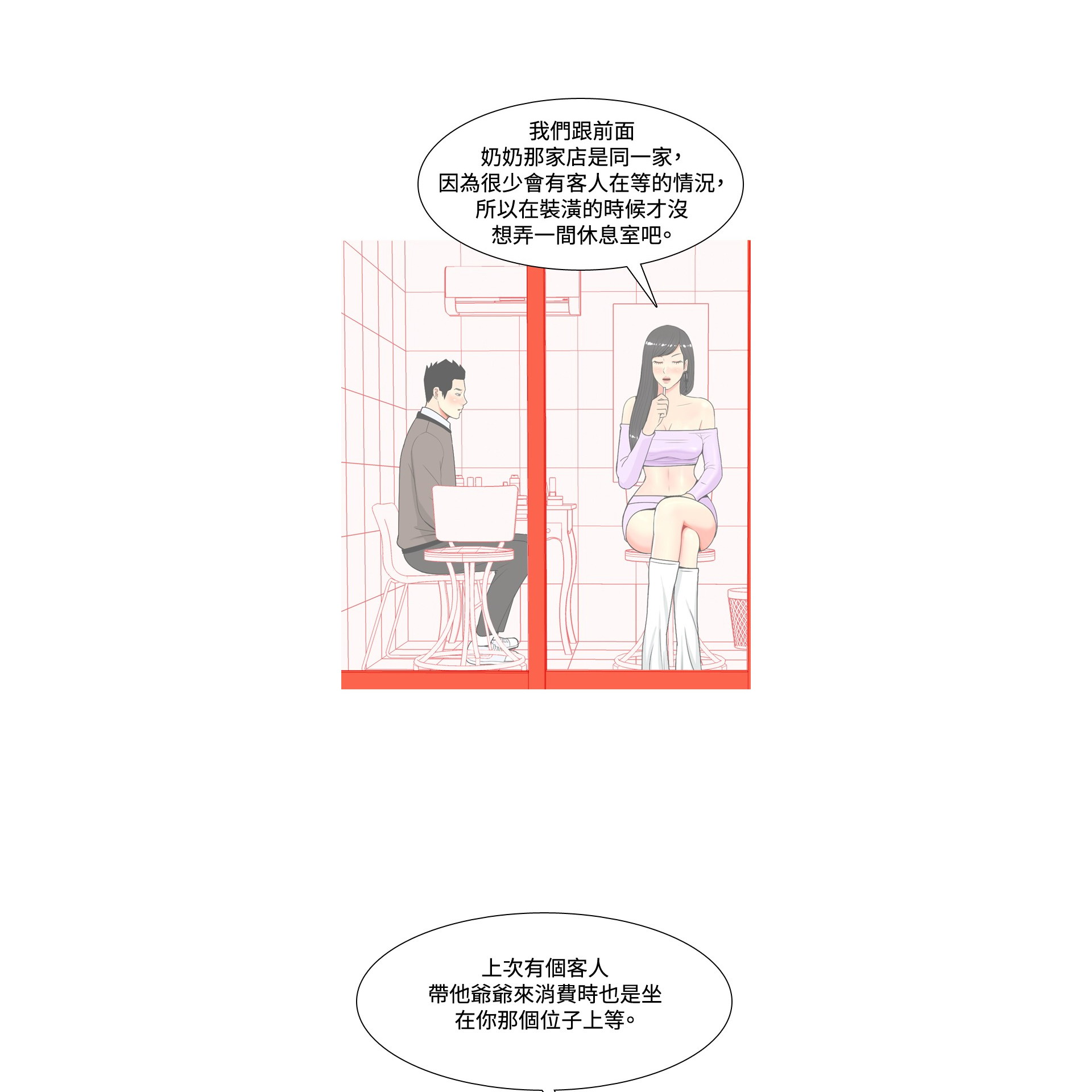 《我与妓女结婚了》漫画 第19话