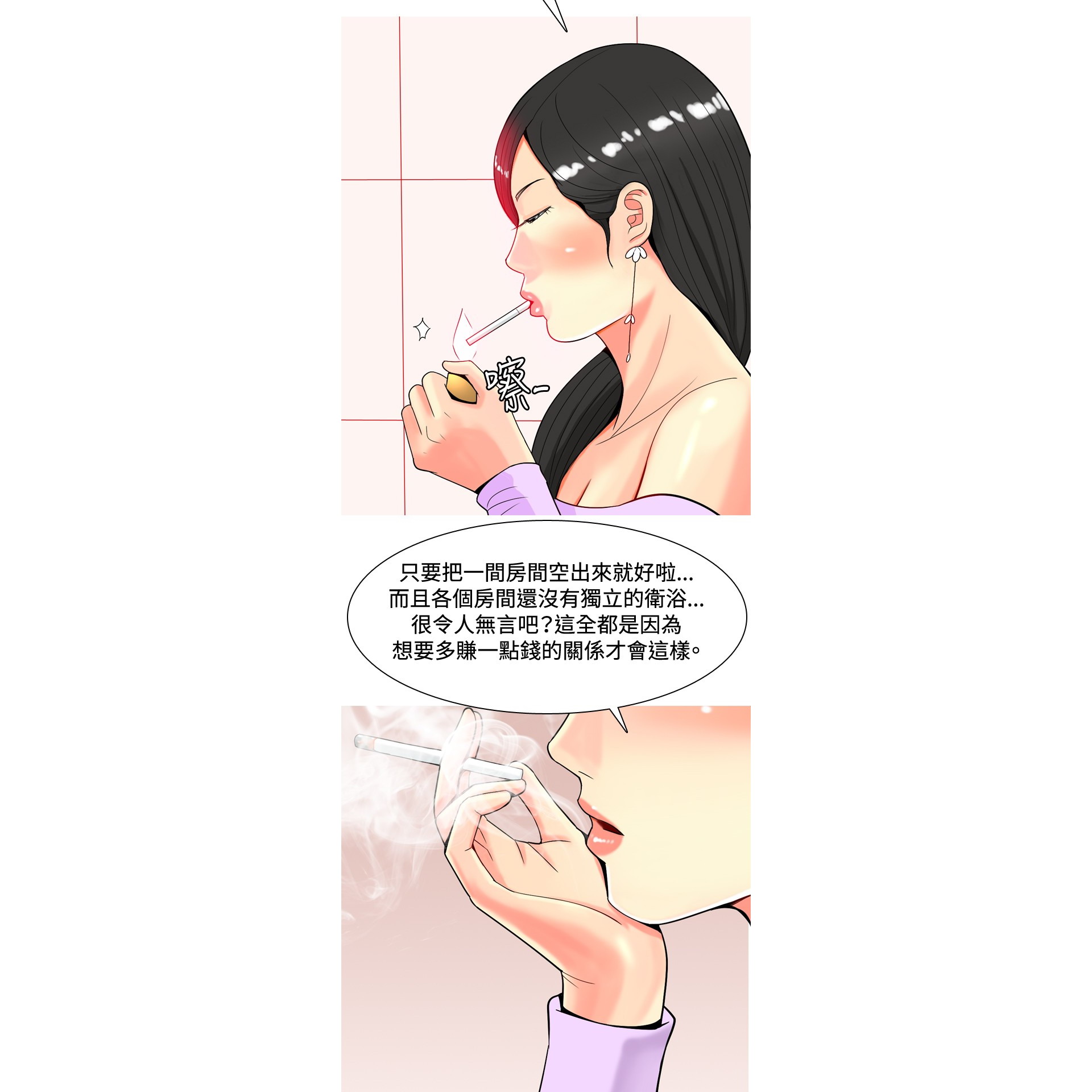 《我与妓女结婚了》漫画 第19话