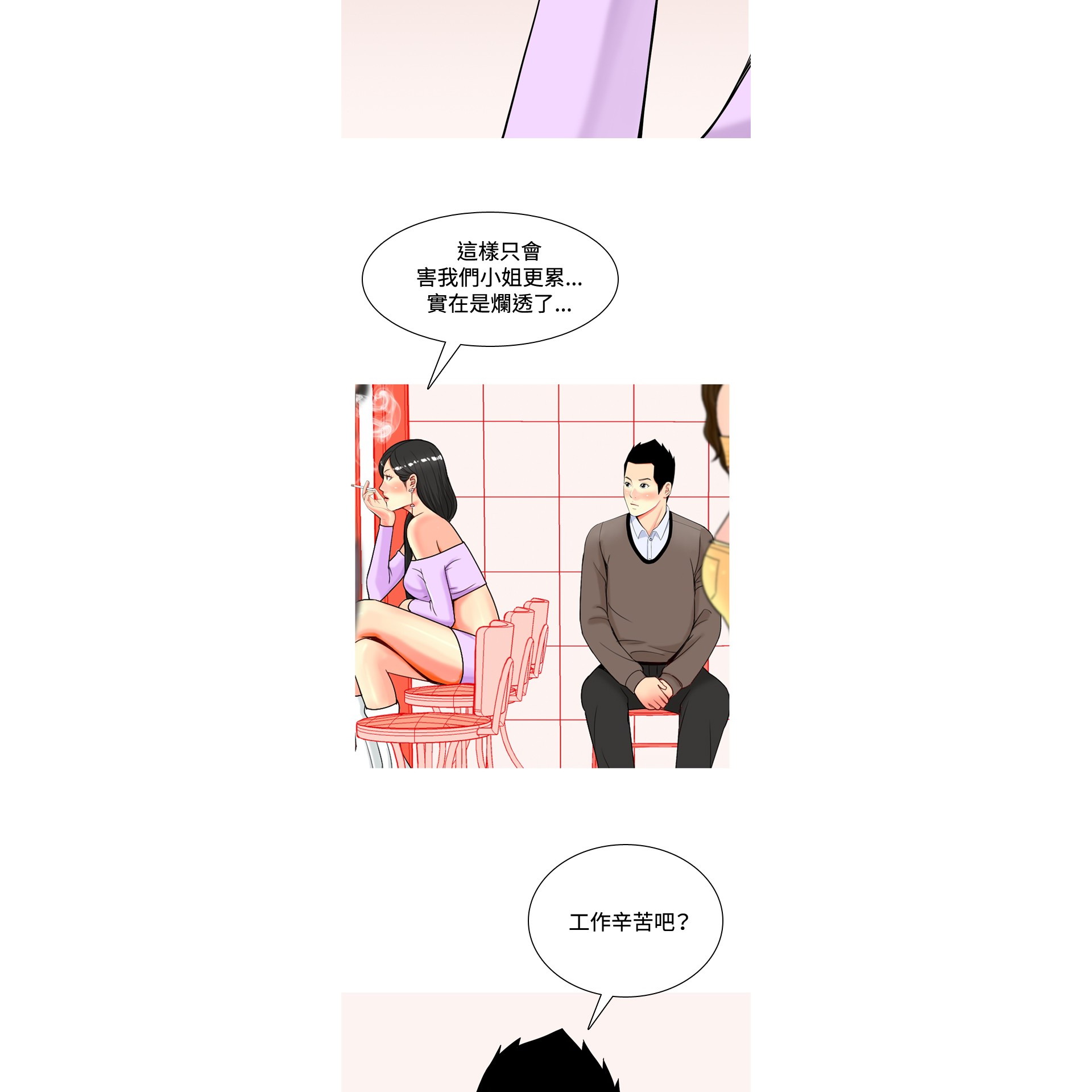 《我与妓女结婚了》漫画 第19话