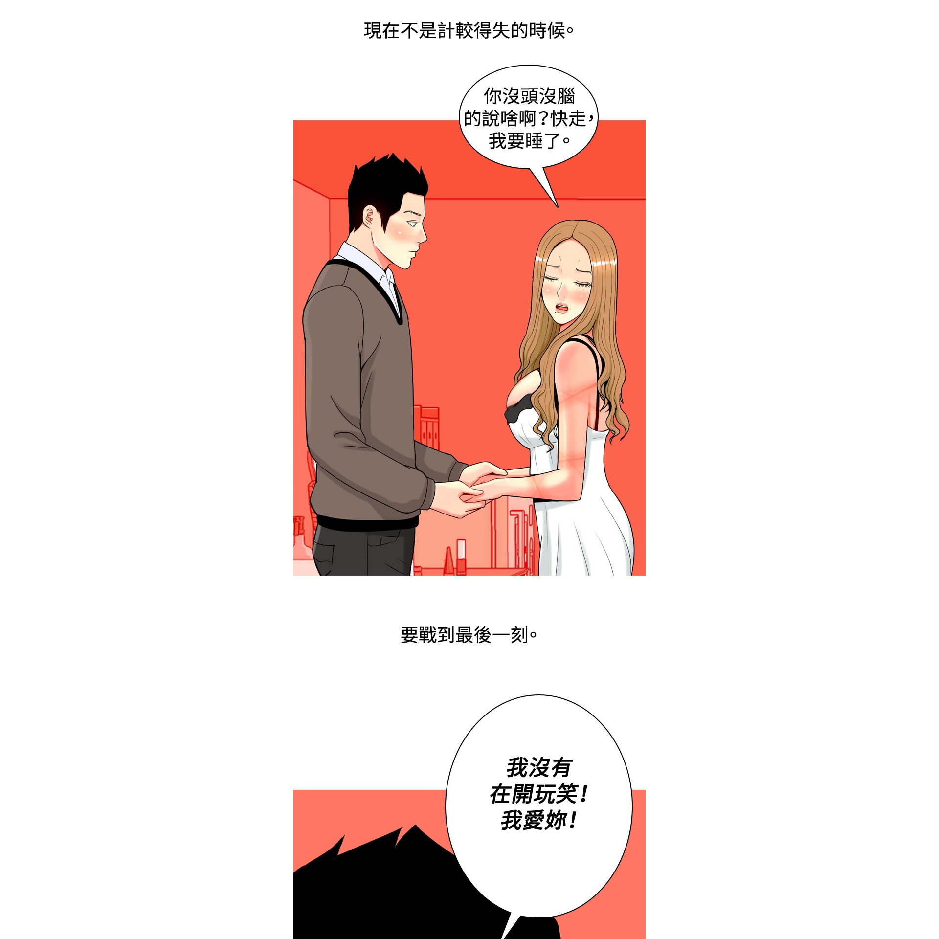 《我与妓女结婚了》漫画 第20话