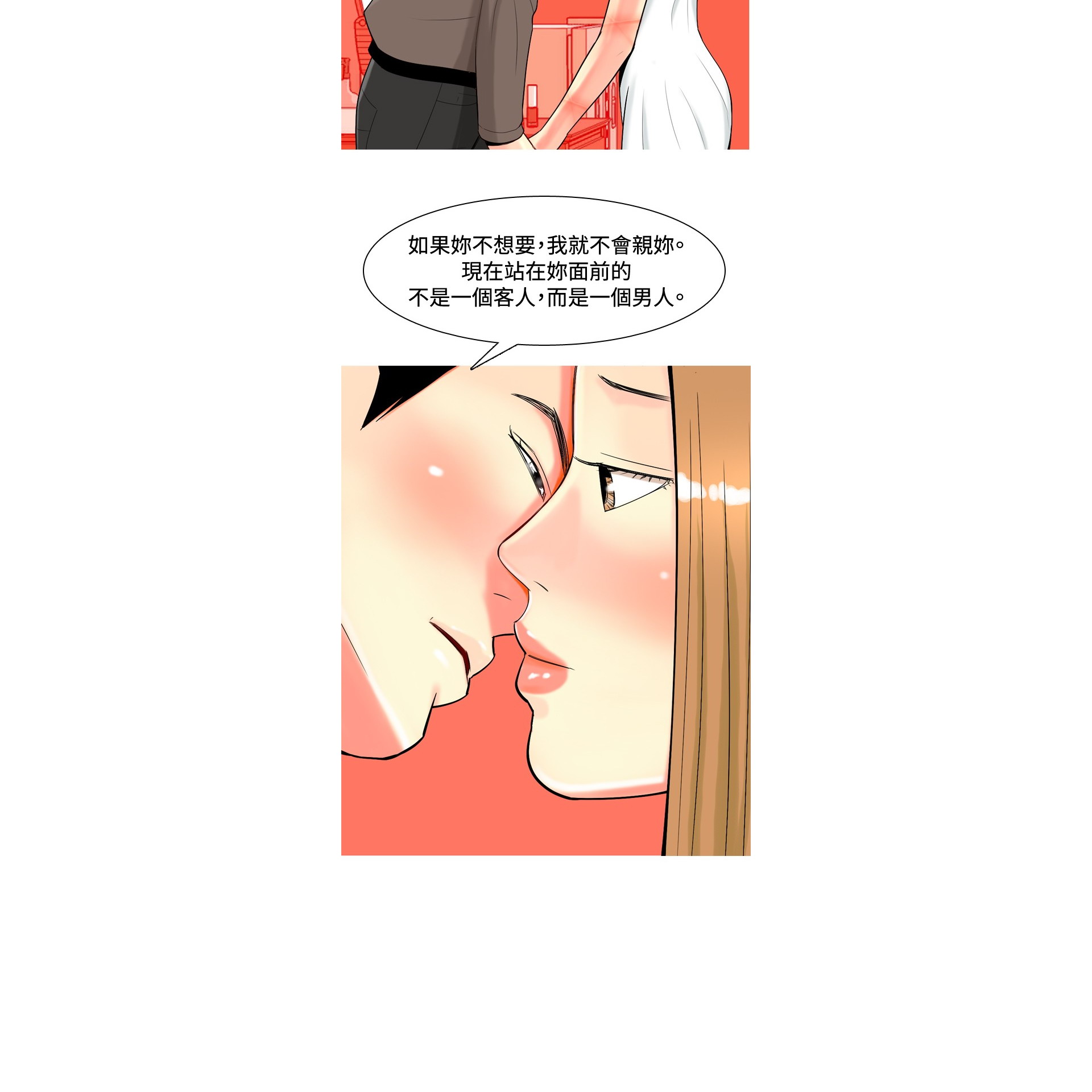 《我与妓女结婚了》漫画 第20话