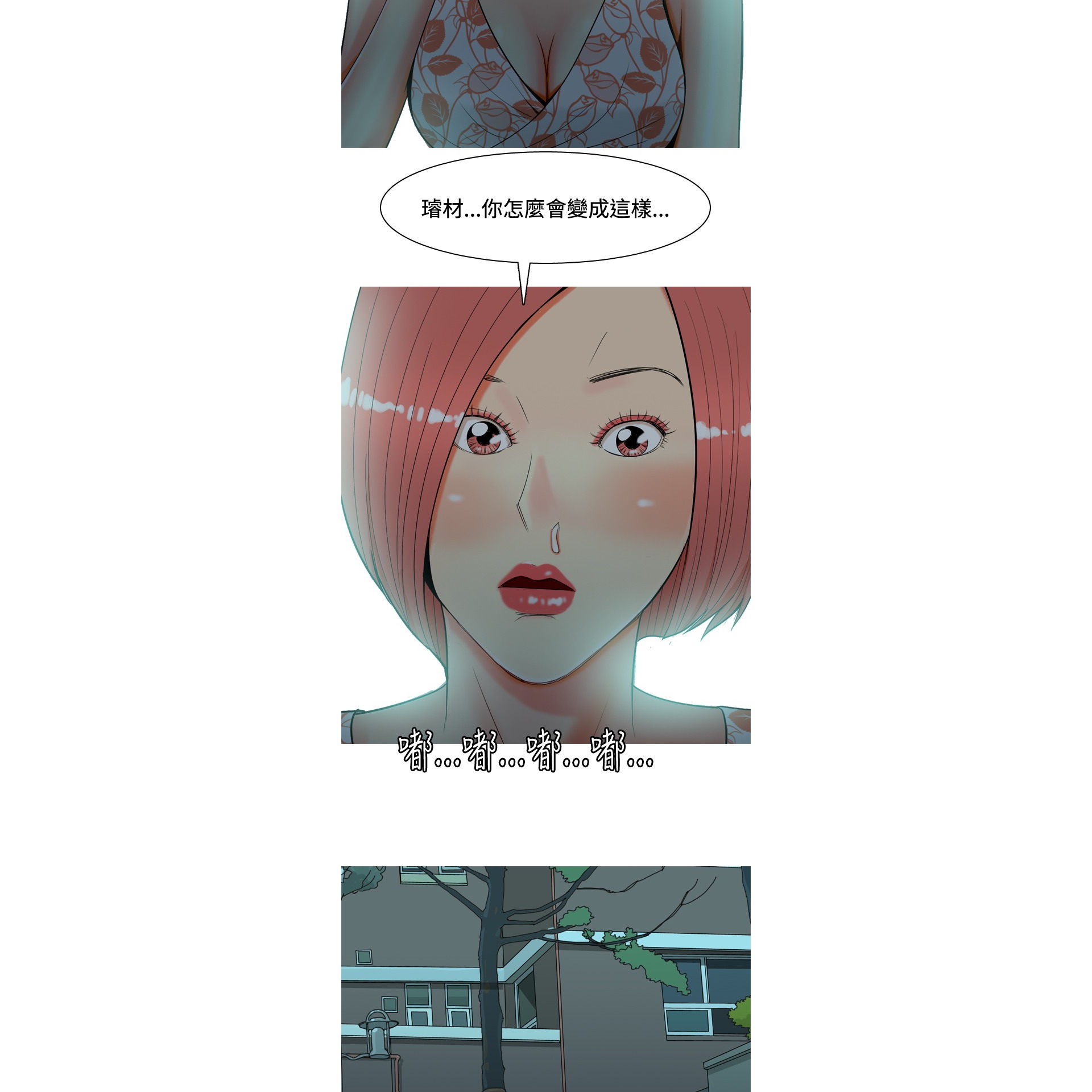 《我与妓女结婚了》漫画 第26话