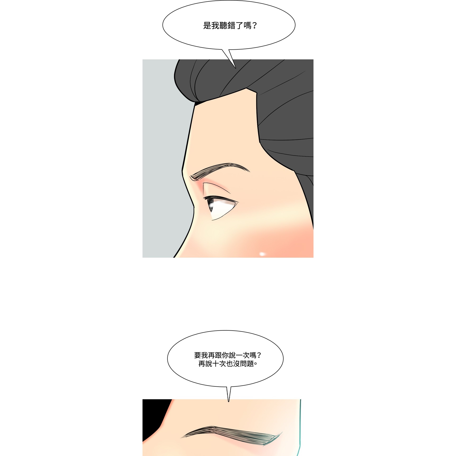 《我与妓女结婚了》漫画 第29话