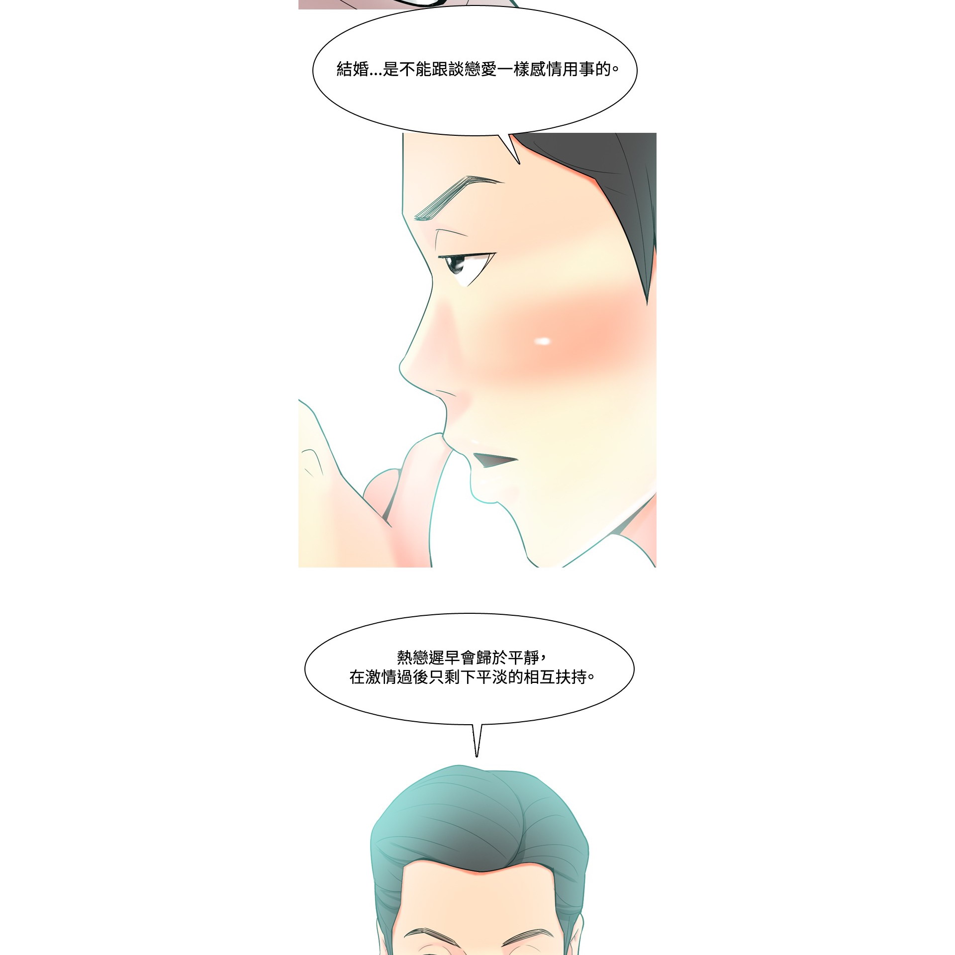 《我与妓女结婚了》漫画 第29话