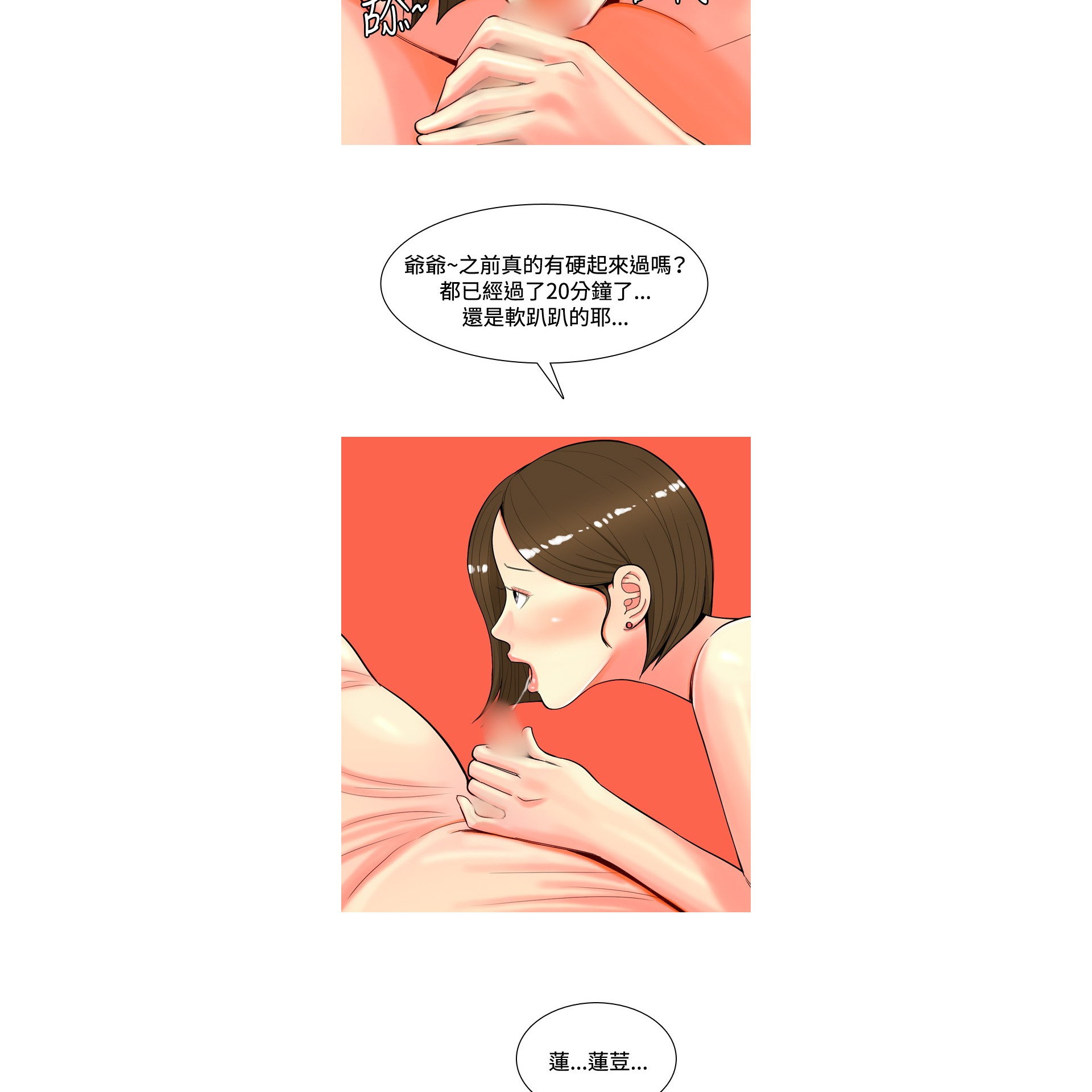 《我与妓女结婚了》漫画 第31话