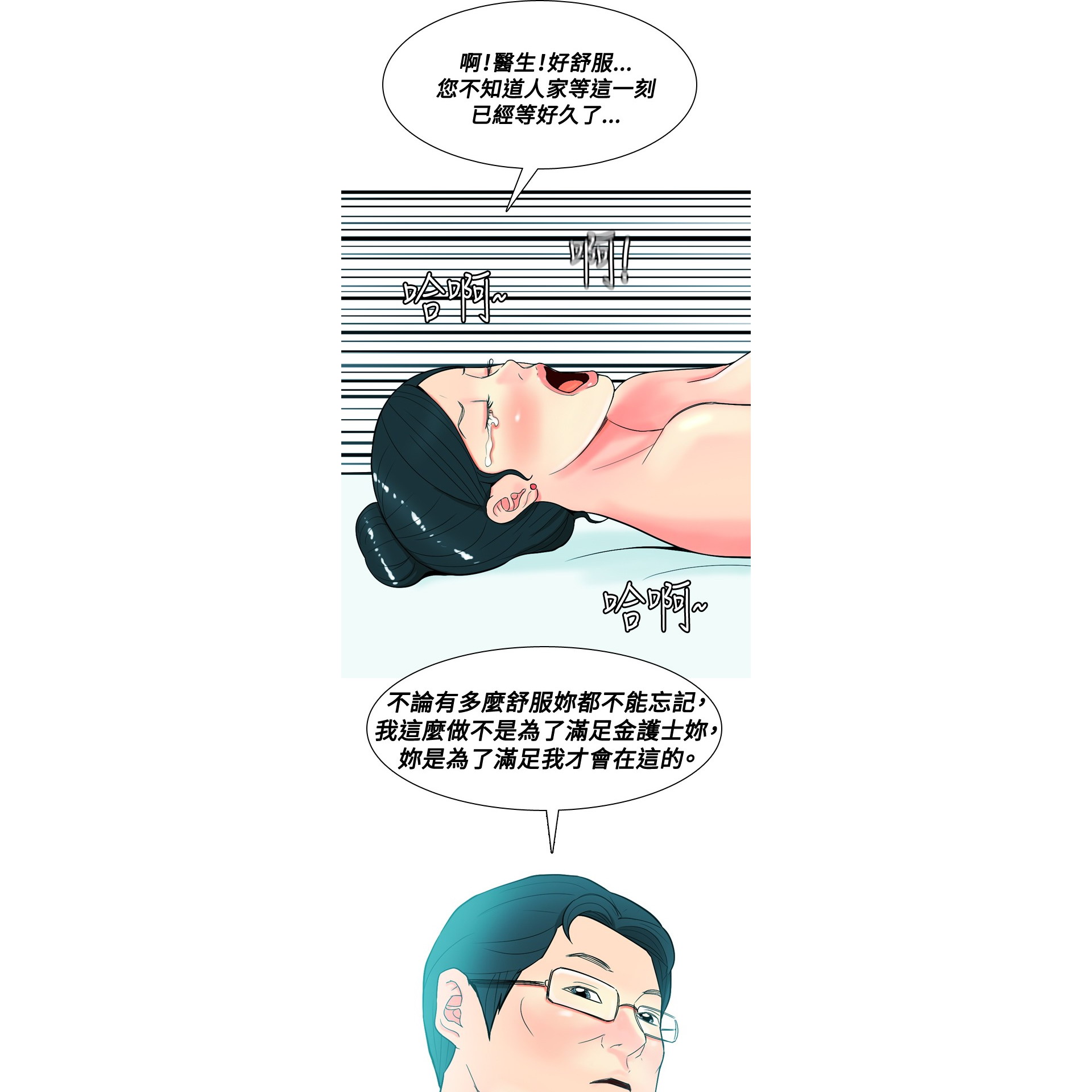 《我与妓女结婚了》漫画 第31话