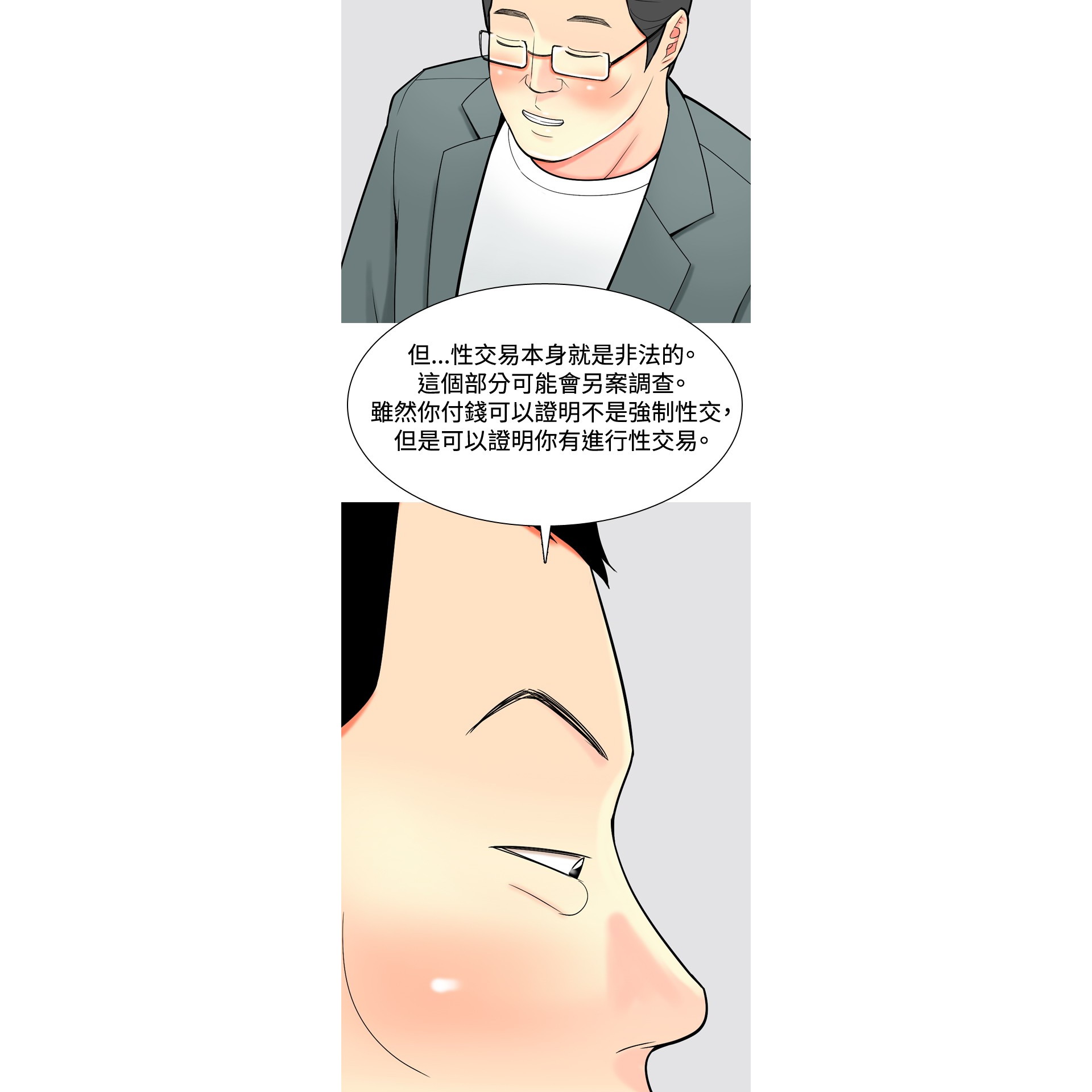 《我与妓女结婚了》漫画 第33话