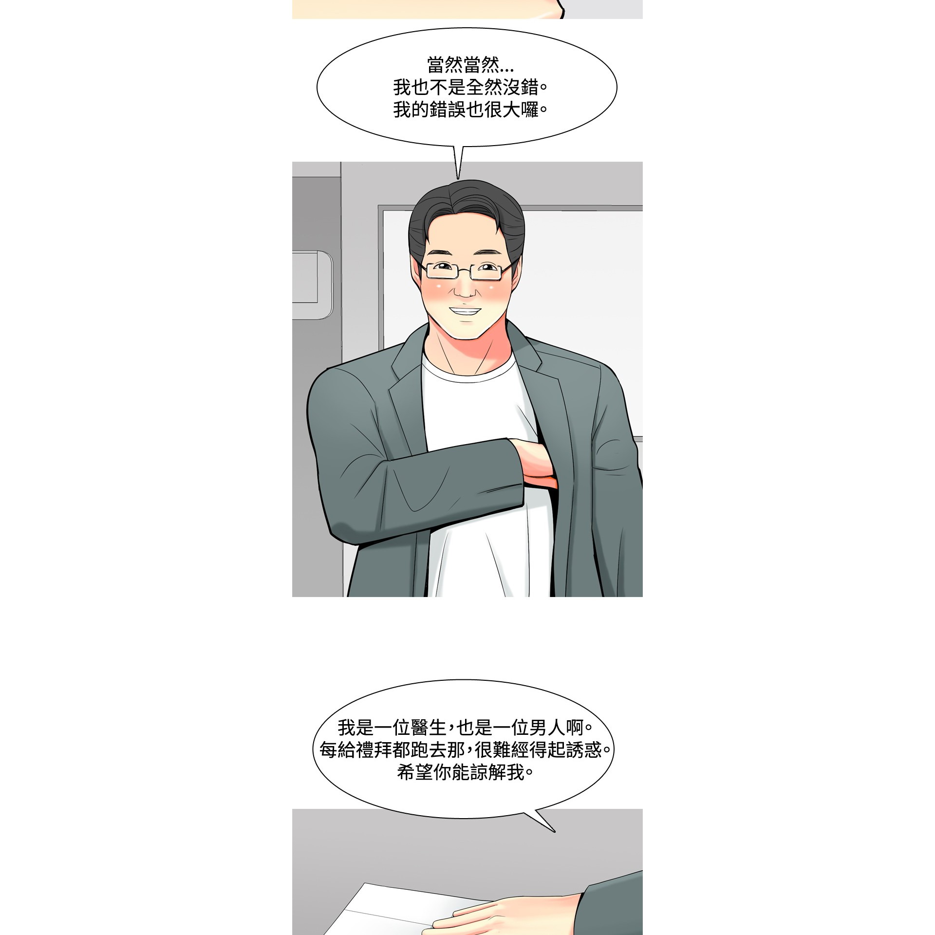 《我与妓女结婚了》漫画 第33话