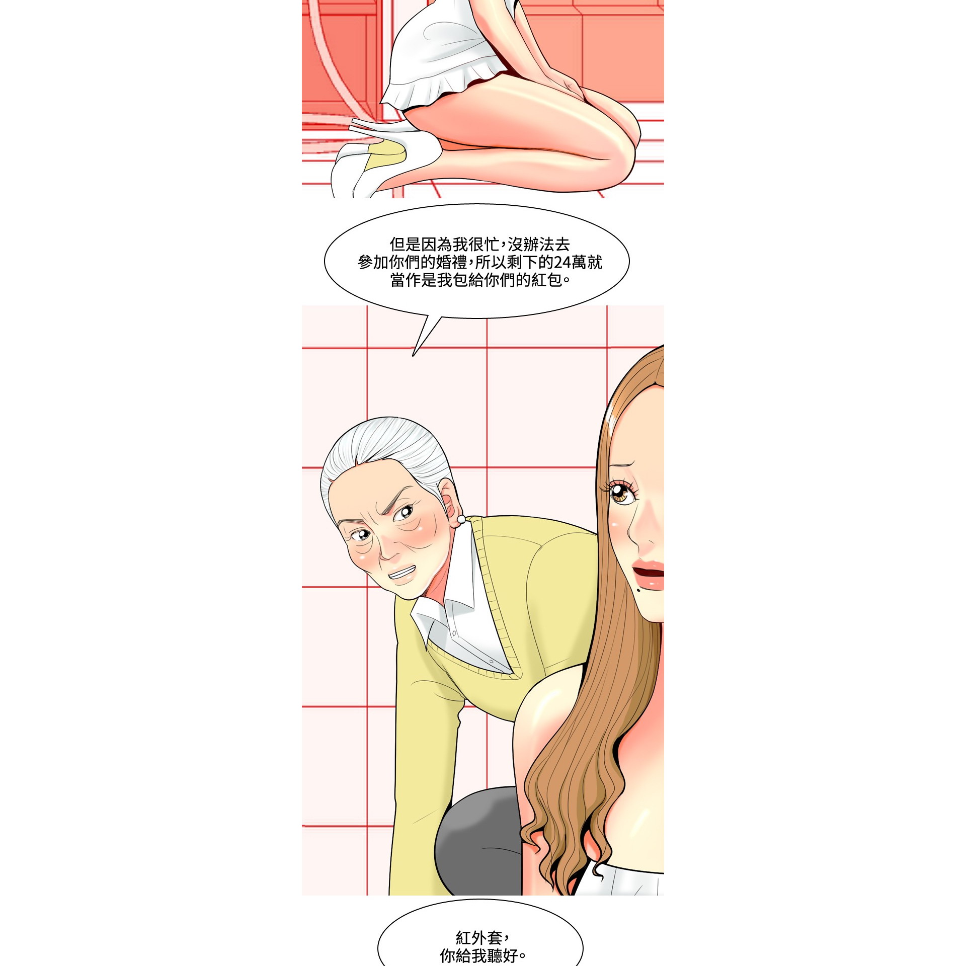 《我与妓女结婚了》漫画 第36话