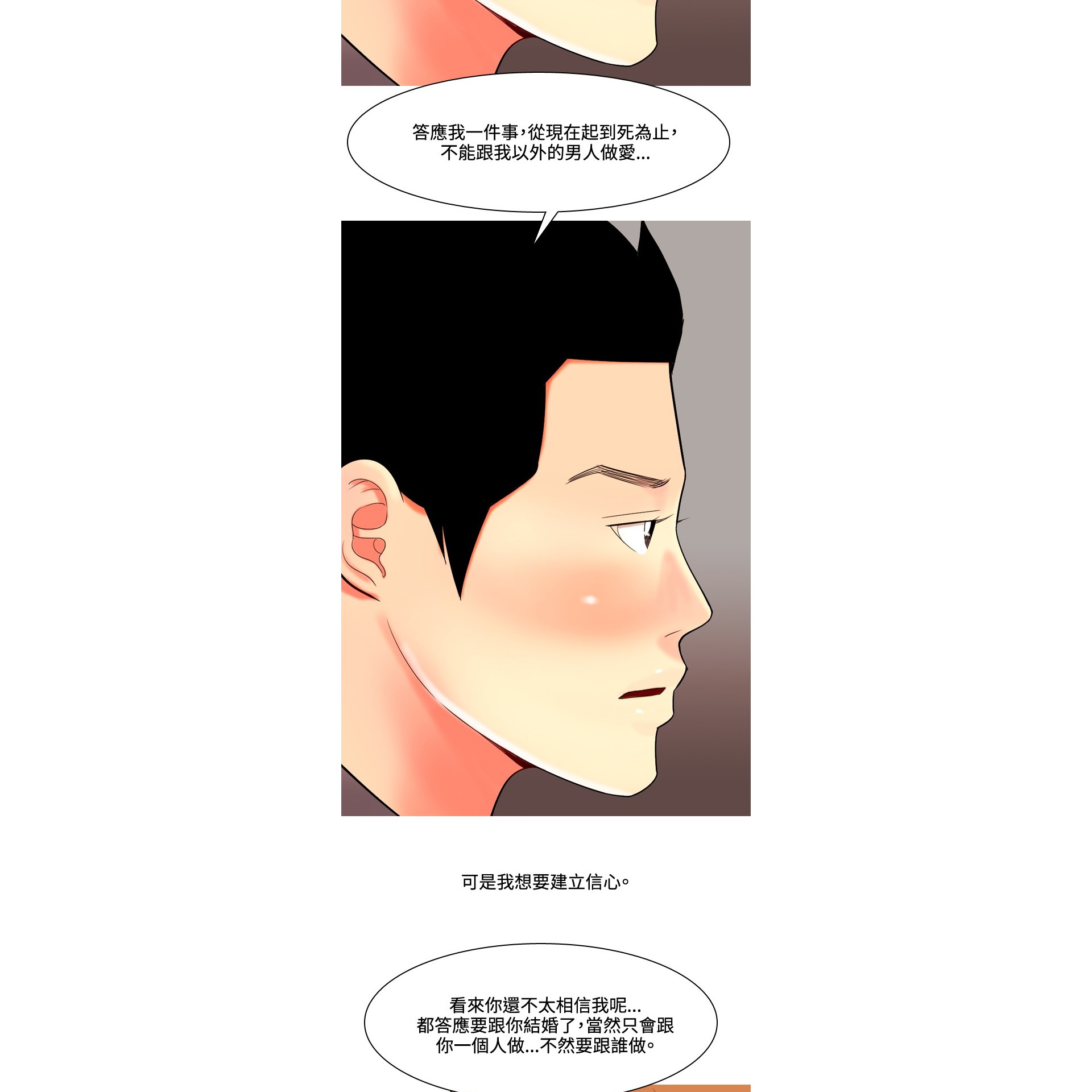 《我与妓女结婚了》漫画 第37话