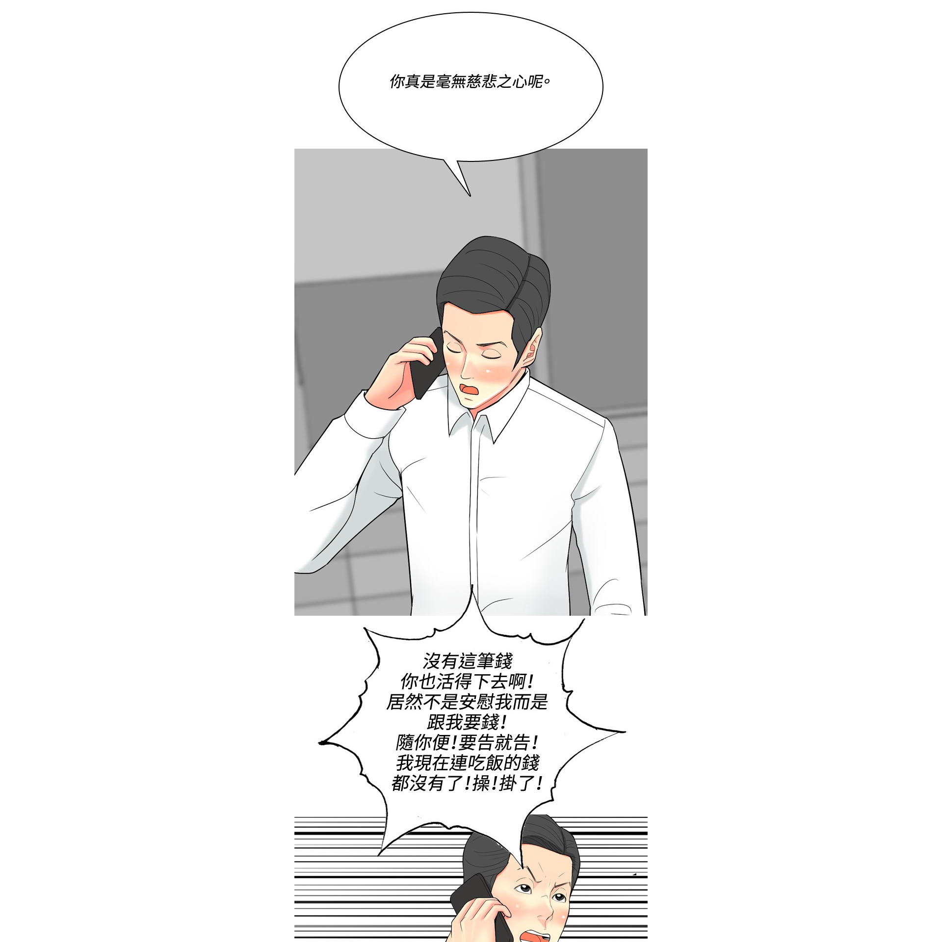 《我与妓女结婚了》漫画 第37话