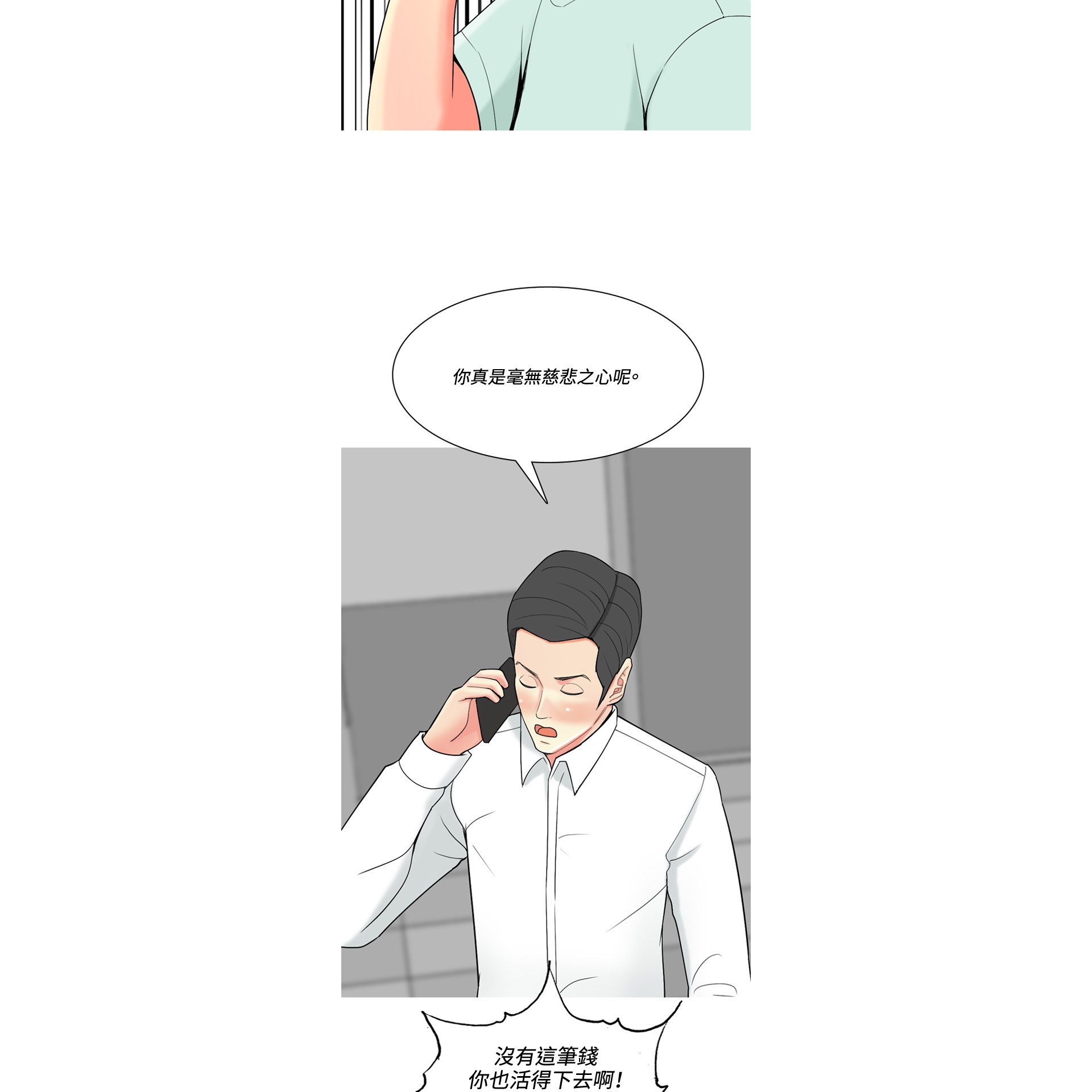 《我与妓女结婚了》漫画 第38话