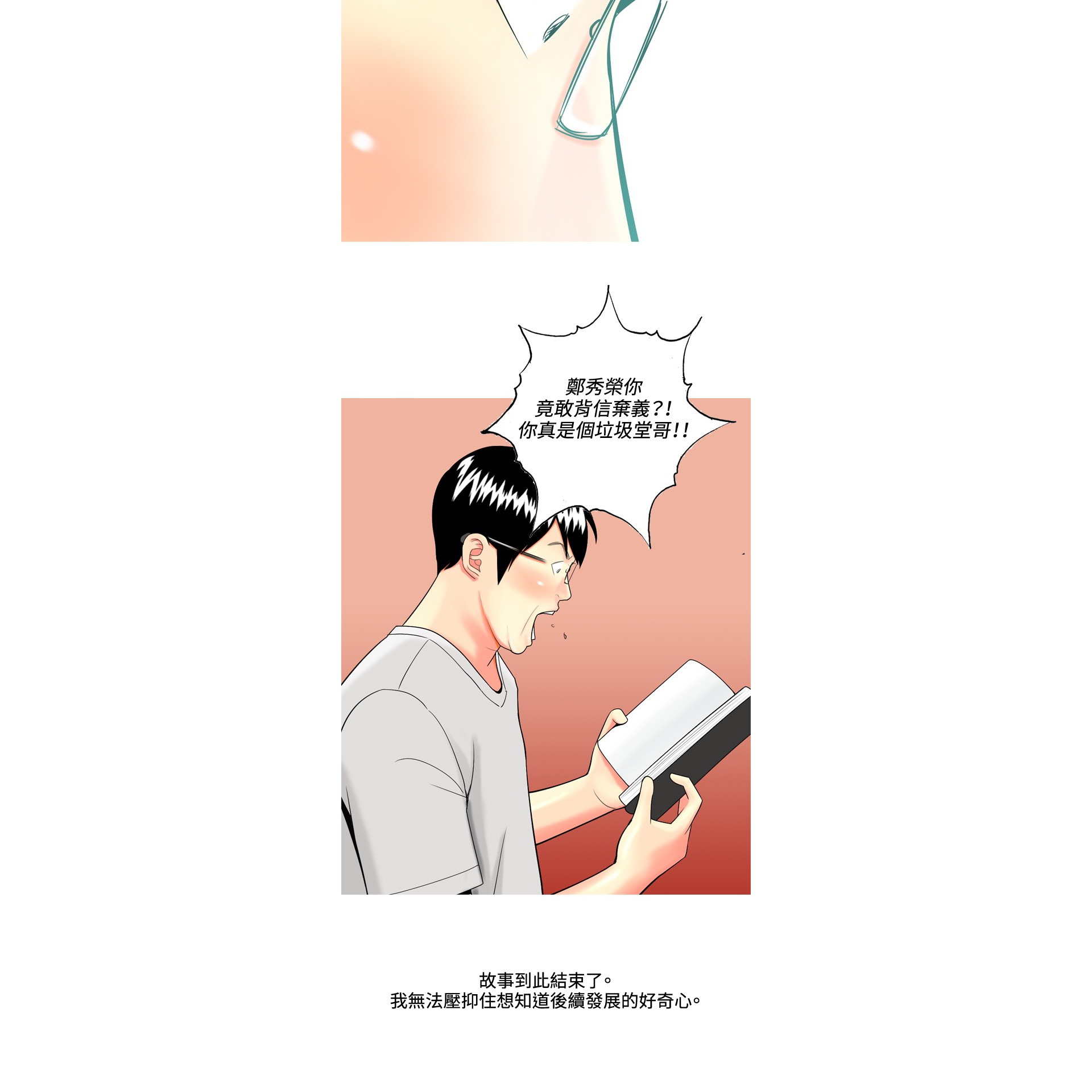 《我与妓女结婚了》漫画 第38话