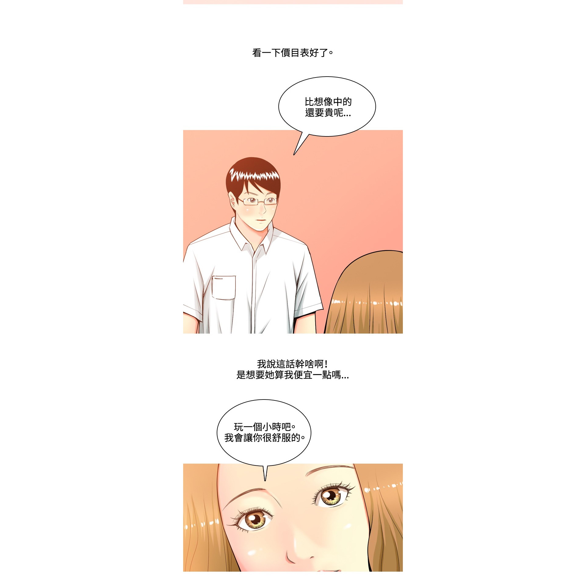 《我与妓女结婚了》漫画 第39话